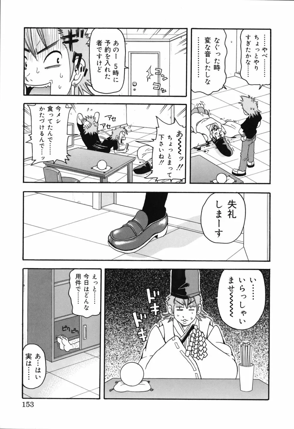 激！！悶絶オペレーションプラス Page.158