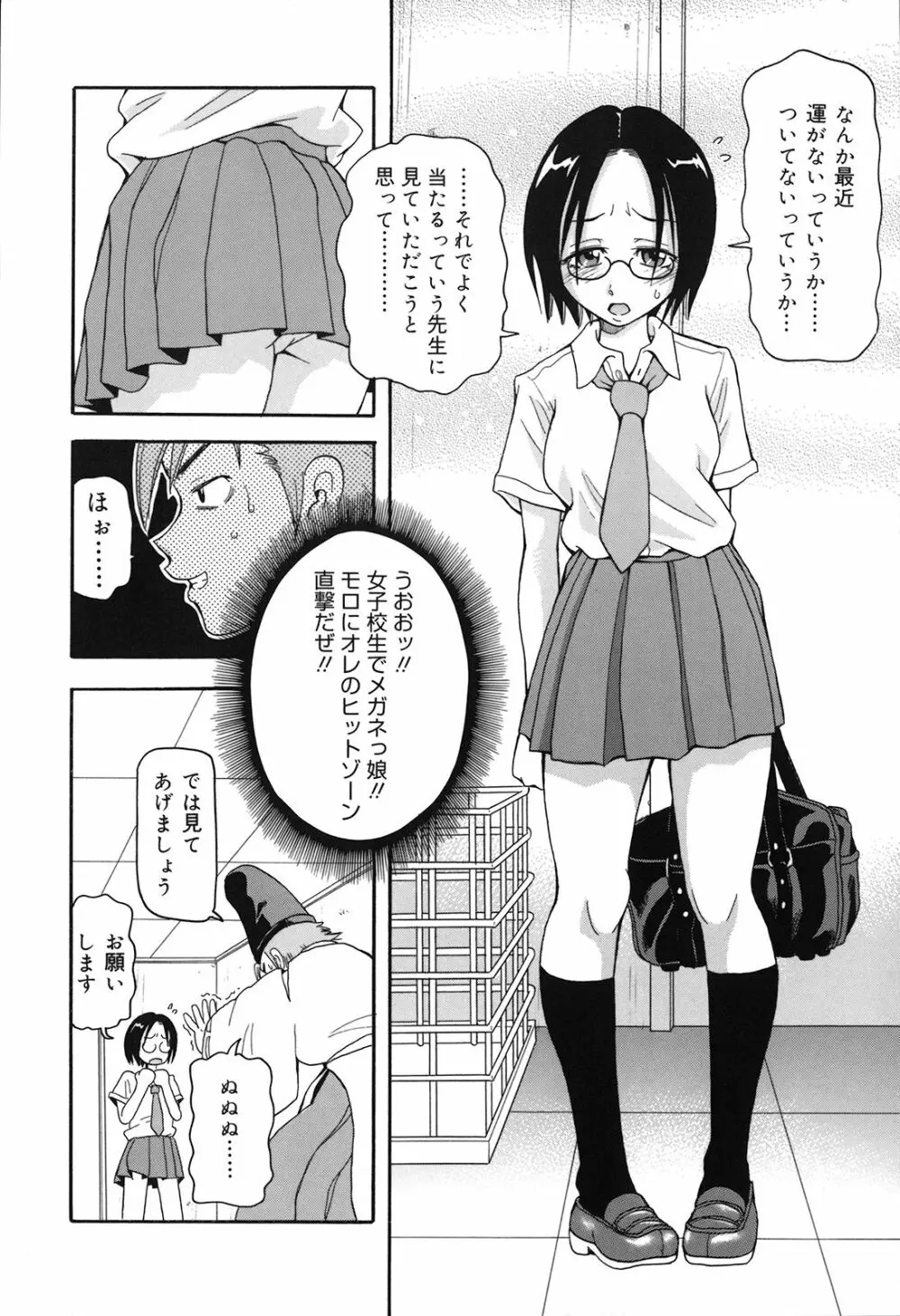 激！！悶絶オペレーションプラス Page.159