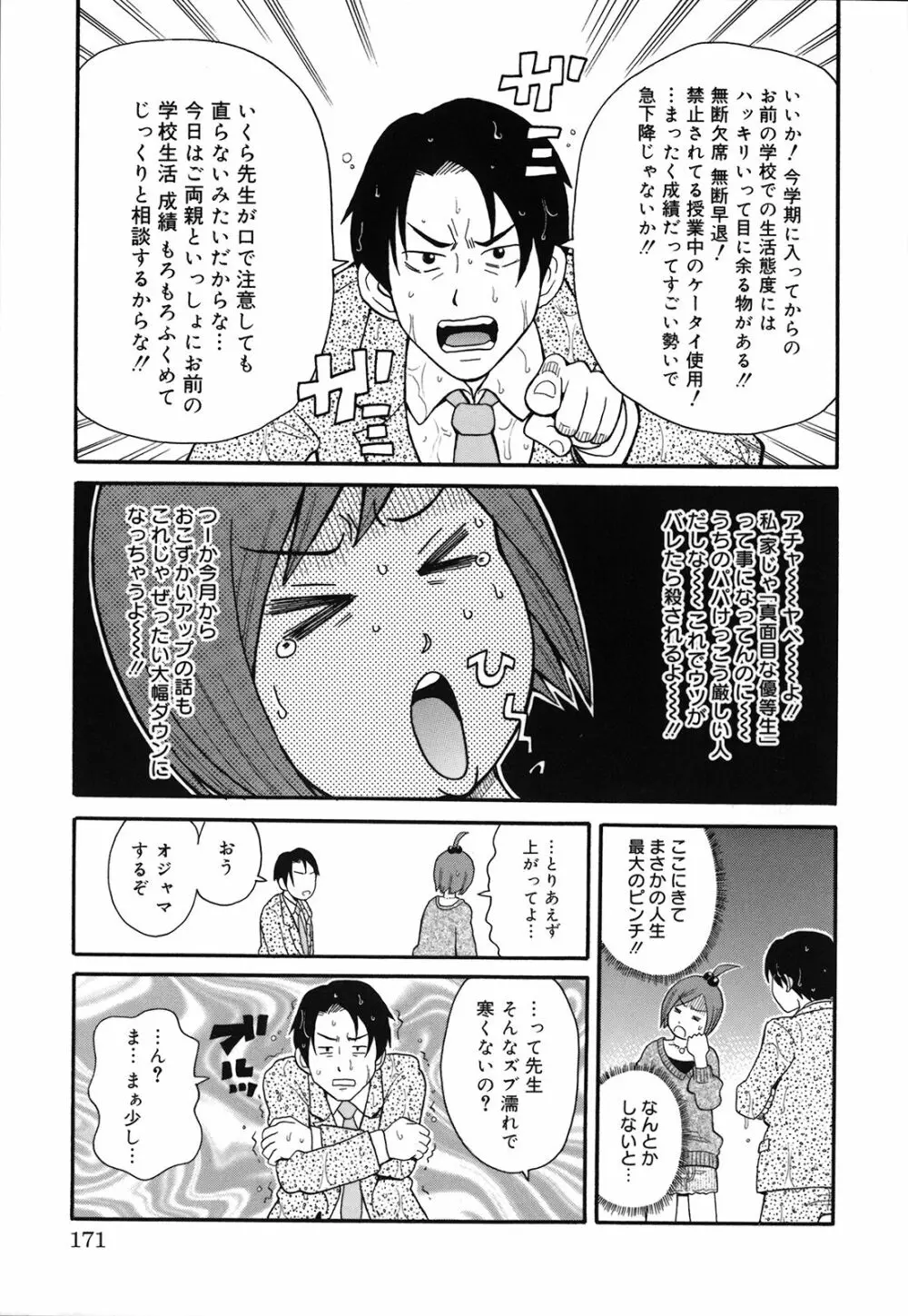 激！！悶絶オペレーションプラス Page.176