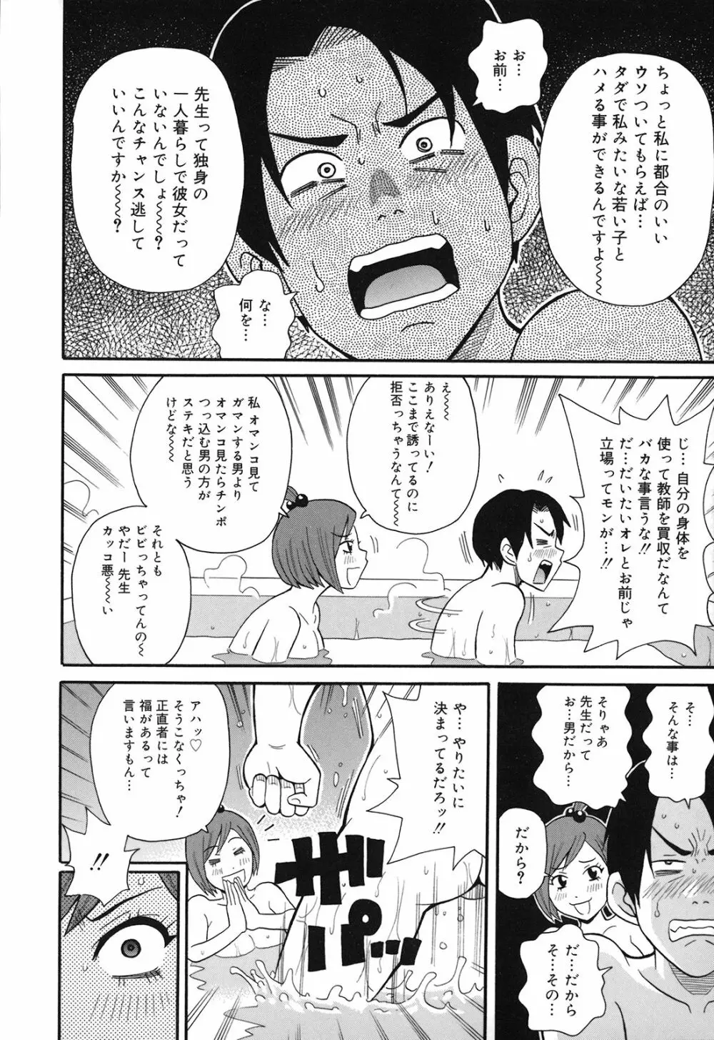 激！！悶絶オペレーションプラス Page.183