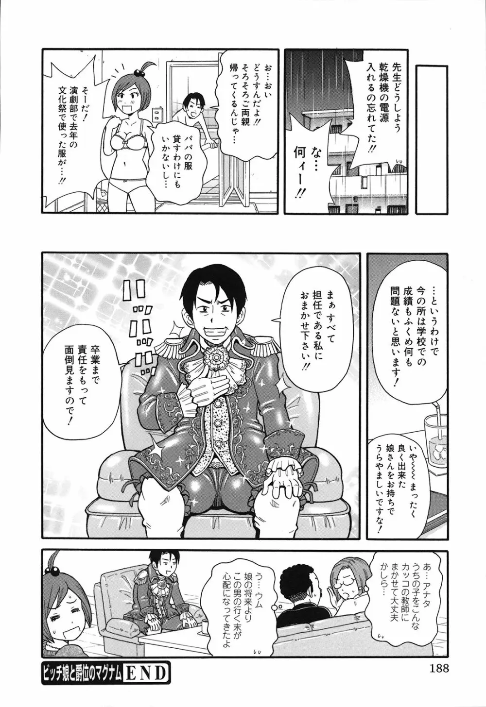 激！！悶絶オペレーションプラス Page.193