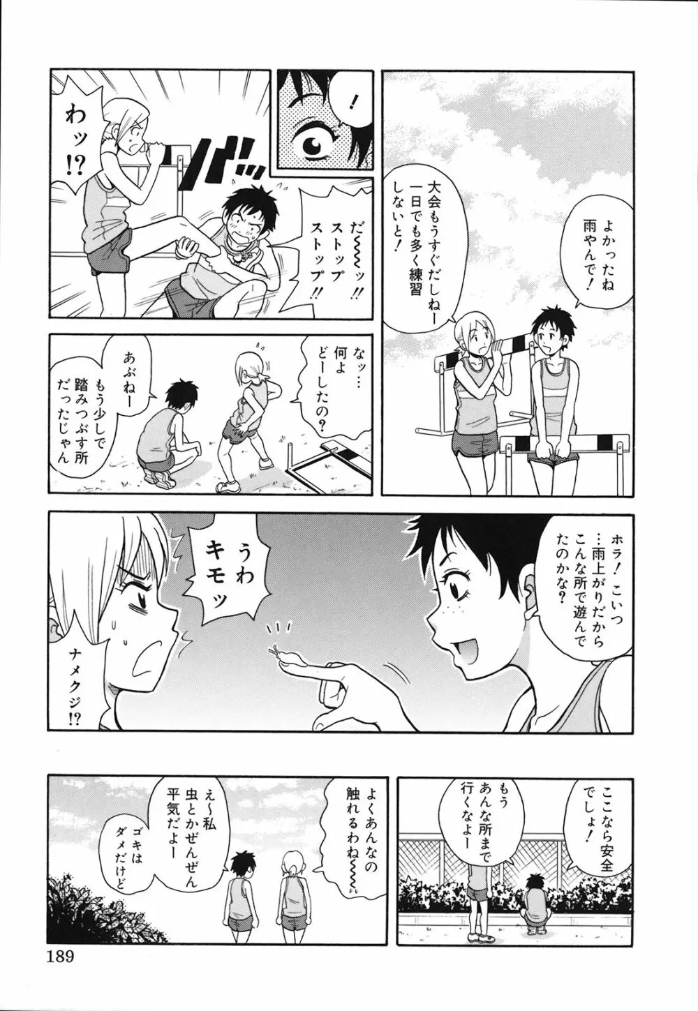 激！！悶絶オペレーションプラス Page.194