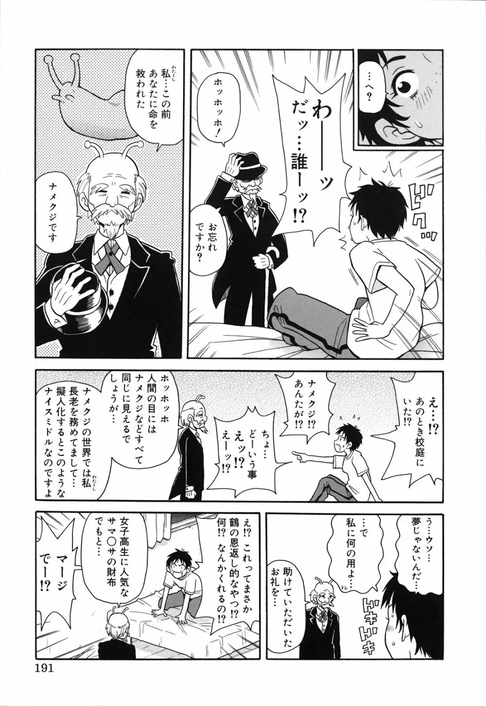 激！！悶絶オペレーションプラス Page.196