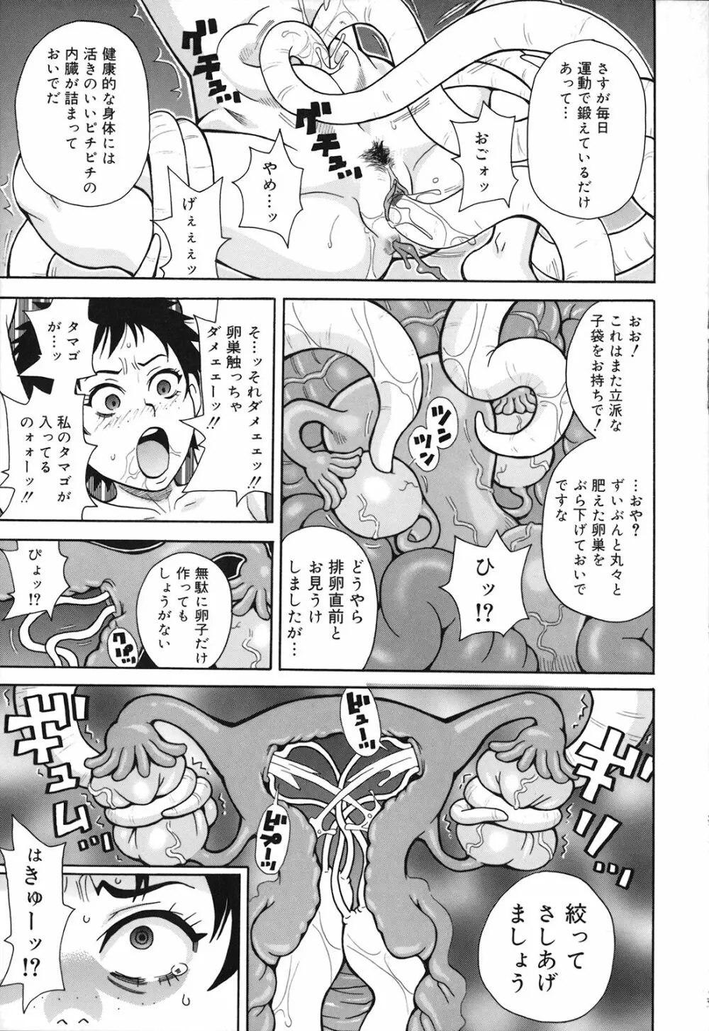 激！！悶絶オペレーションプラス Page.202