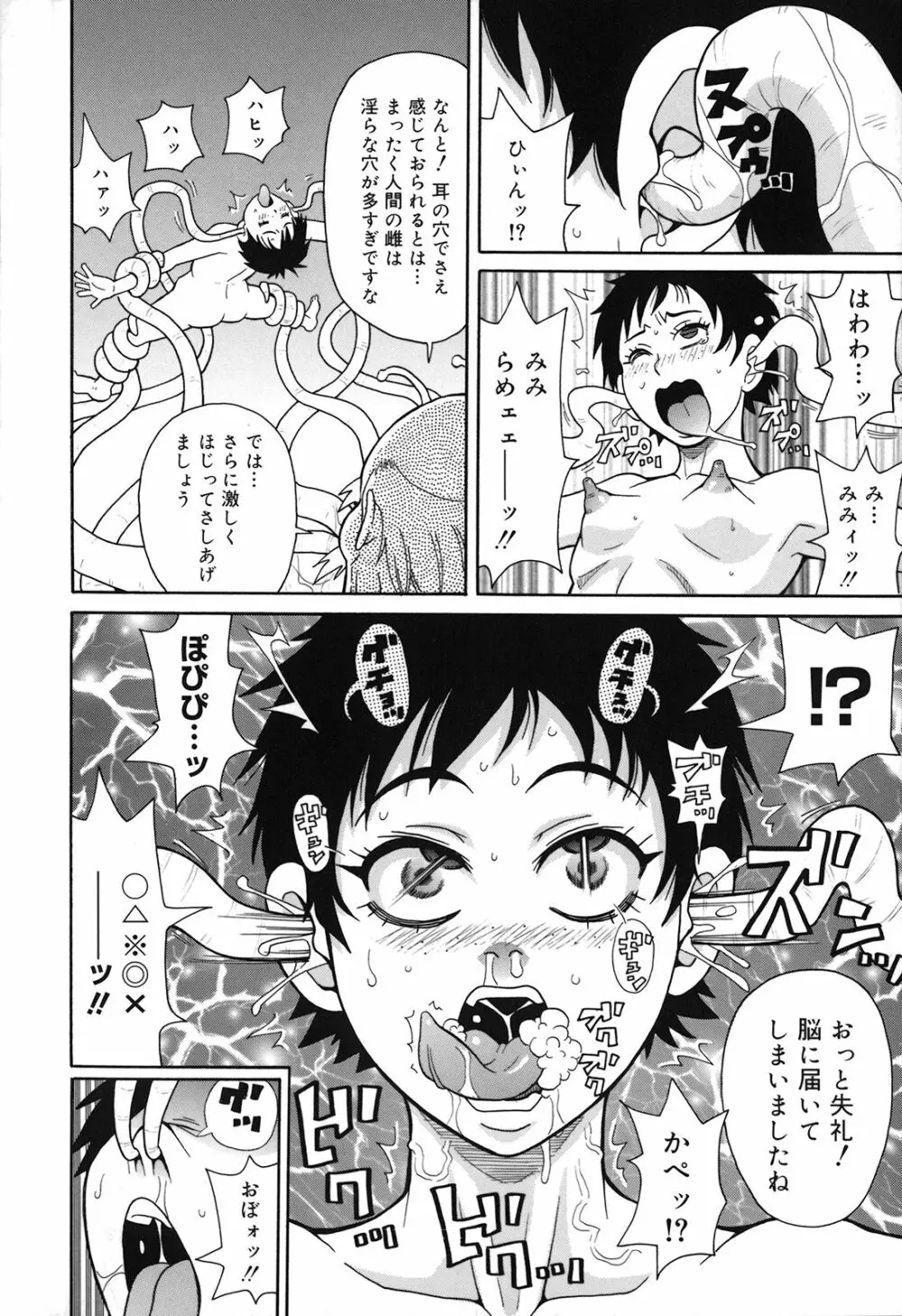 激！！悶絶オペレーションプラス Page.203