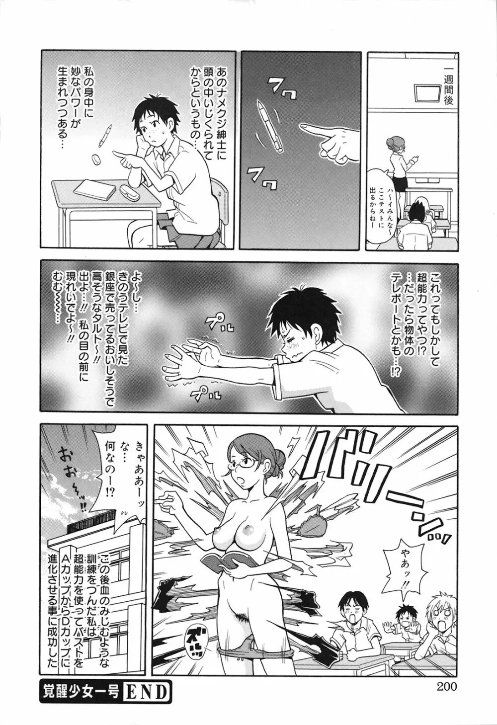 激！！悶絶オペレーションプラス Page.205