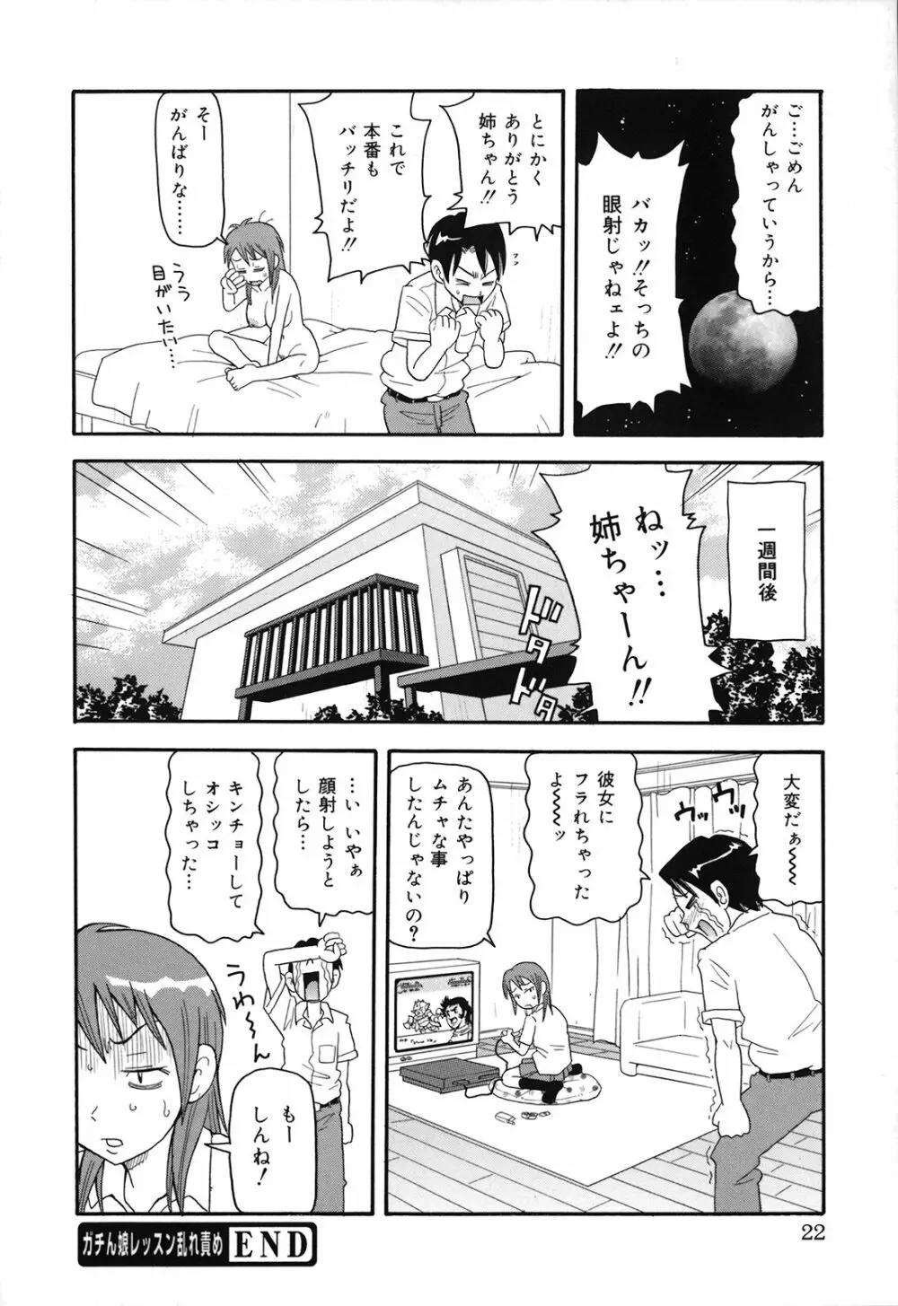 激！！悶絶オペレーションプラス Page.27