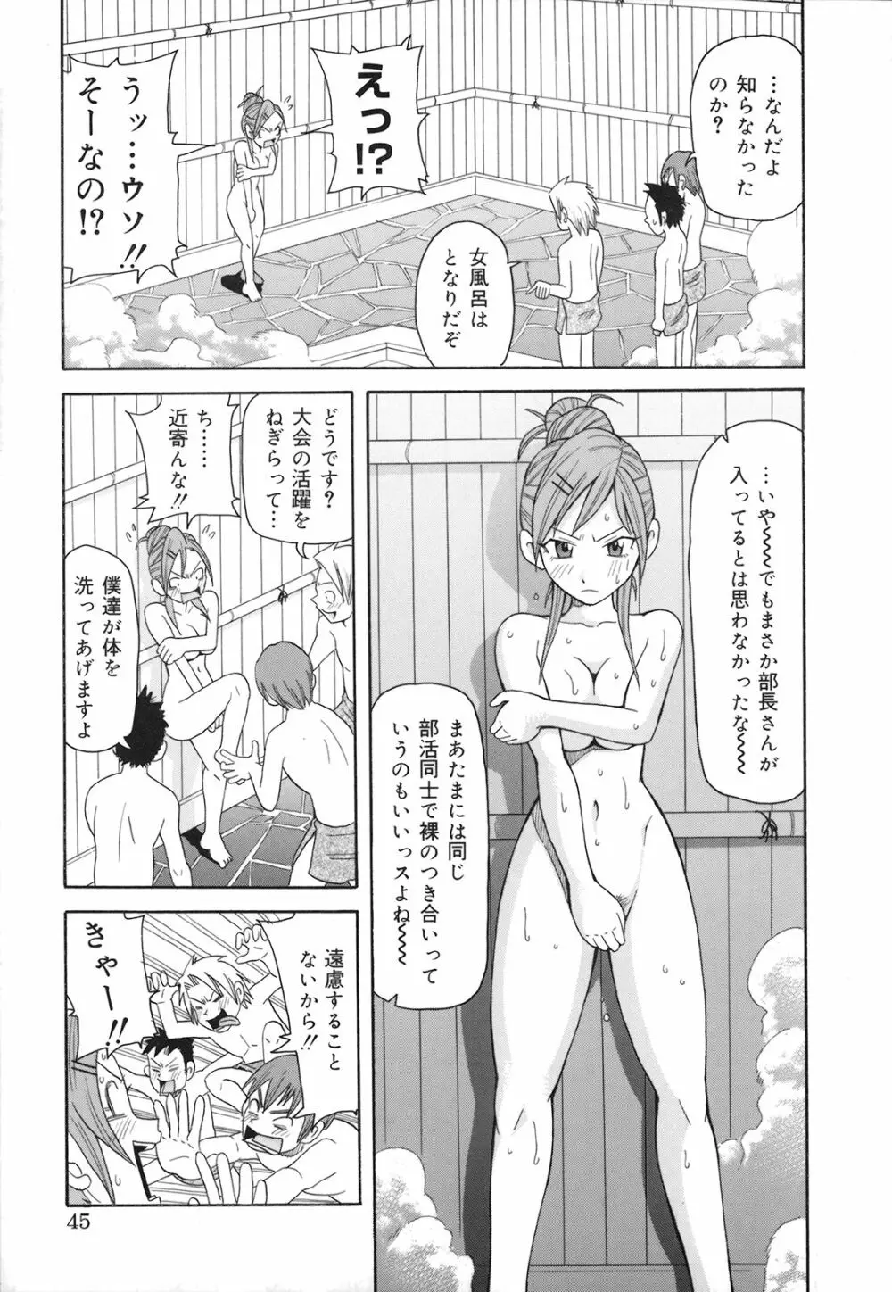 激！！悶絶オペレーションプラス Page.50