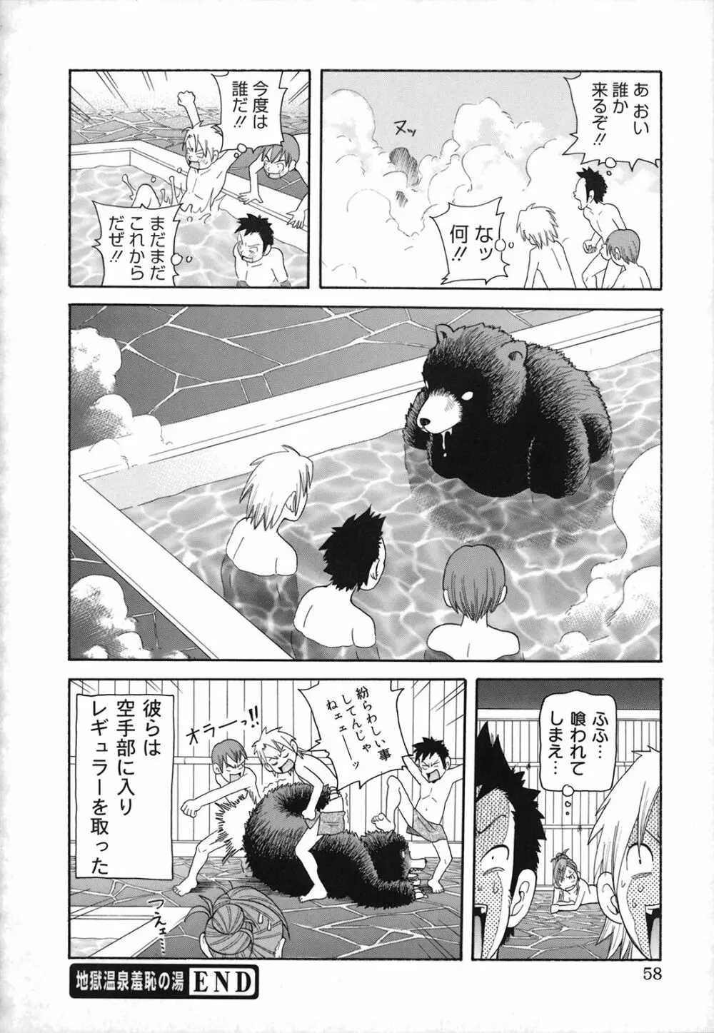 激！！悶絶オペレーションプラス Page.63