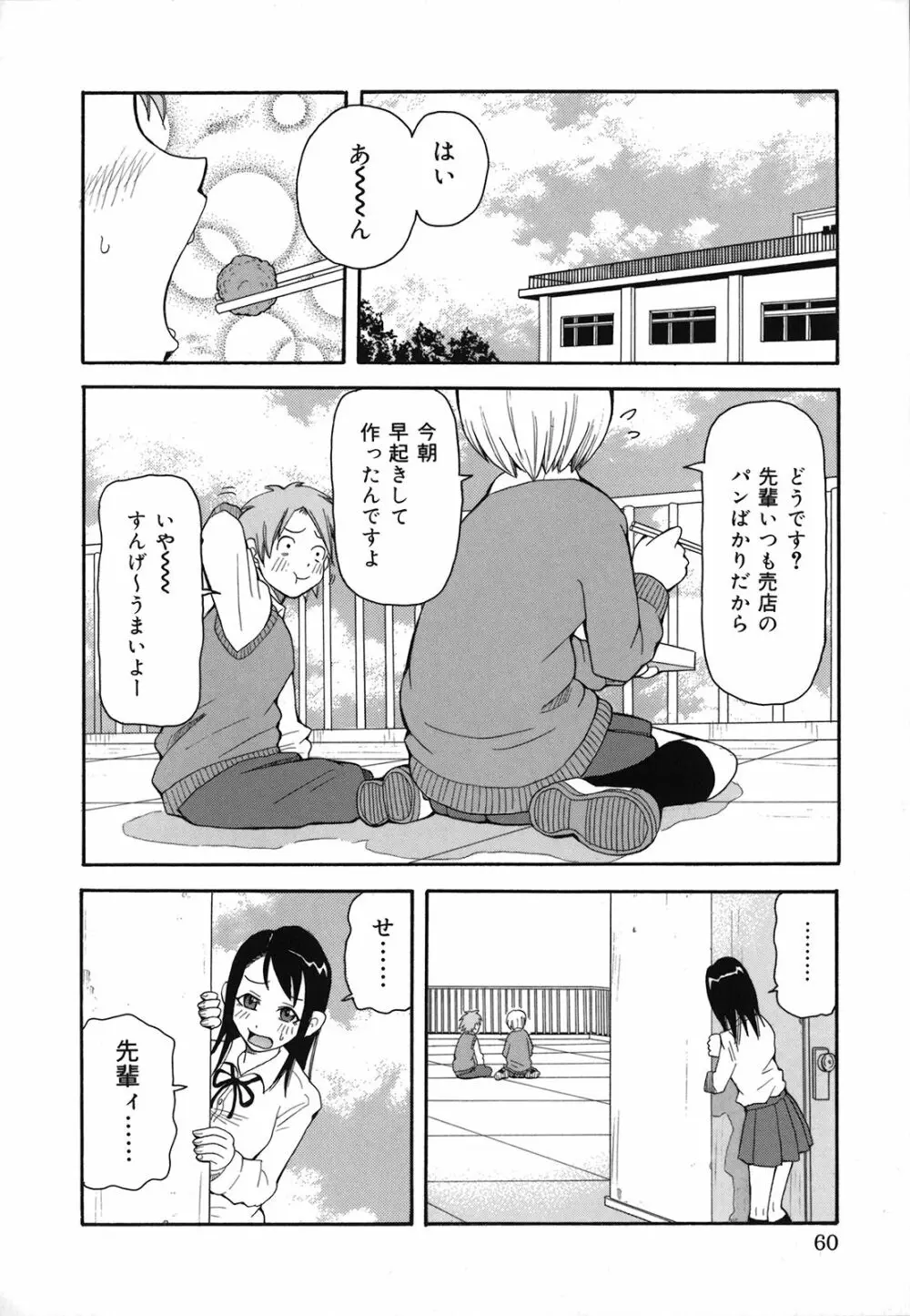 激！！悶絶オペレーションプラス Page.65