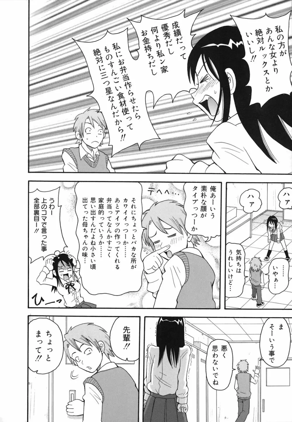 激！！悶絶オペレーションプラス Page.67