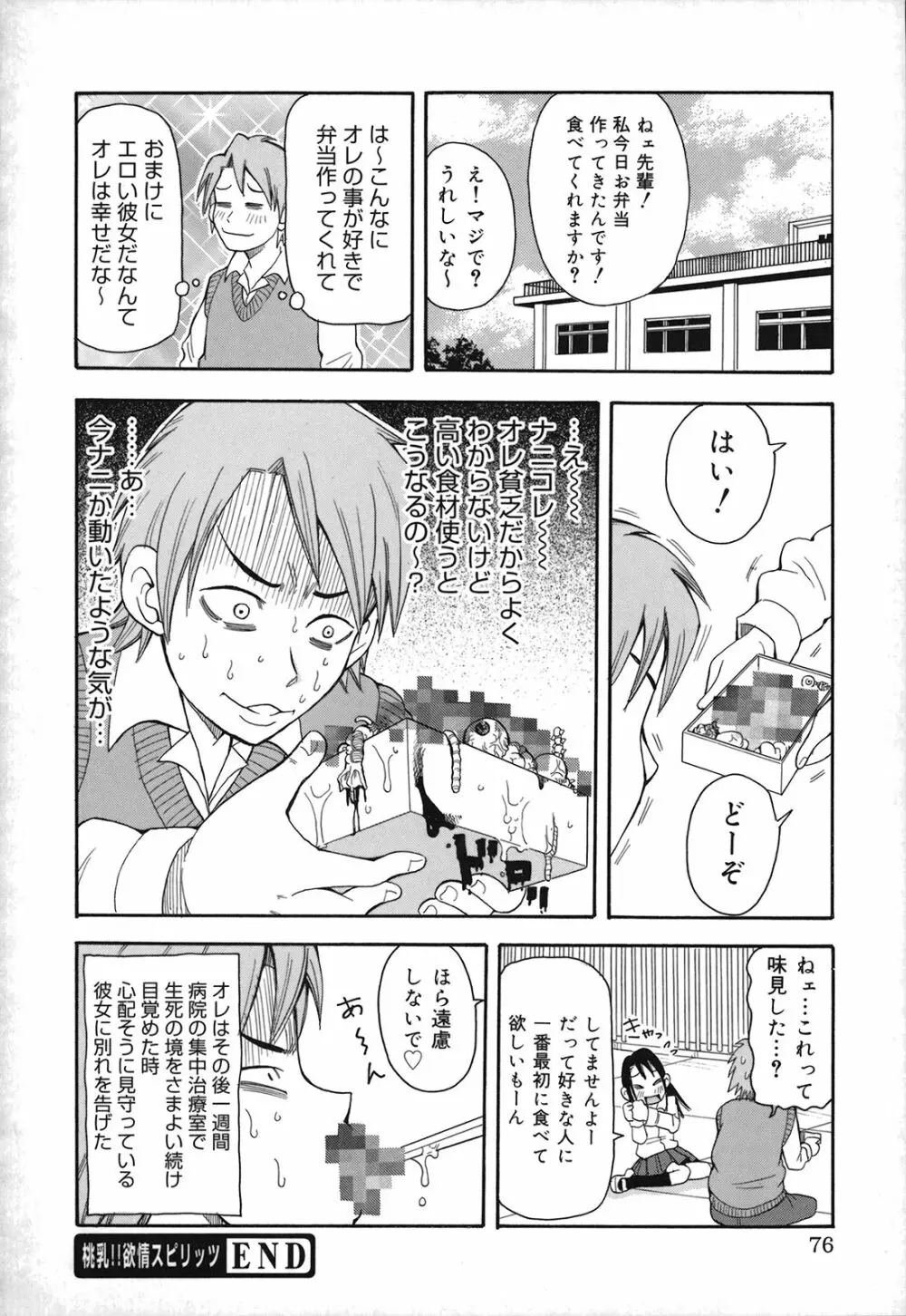 激！！悶絶オペレーションプラス Page.81