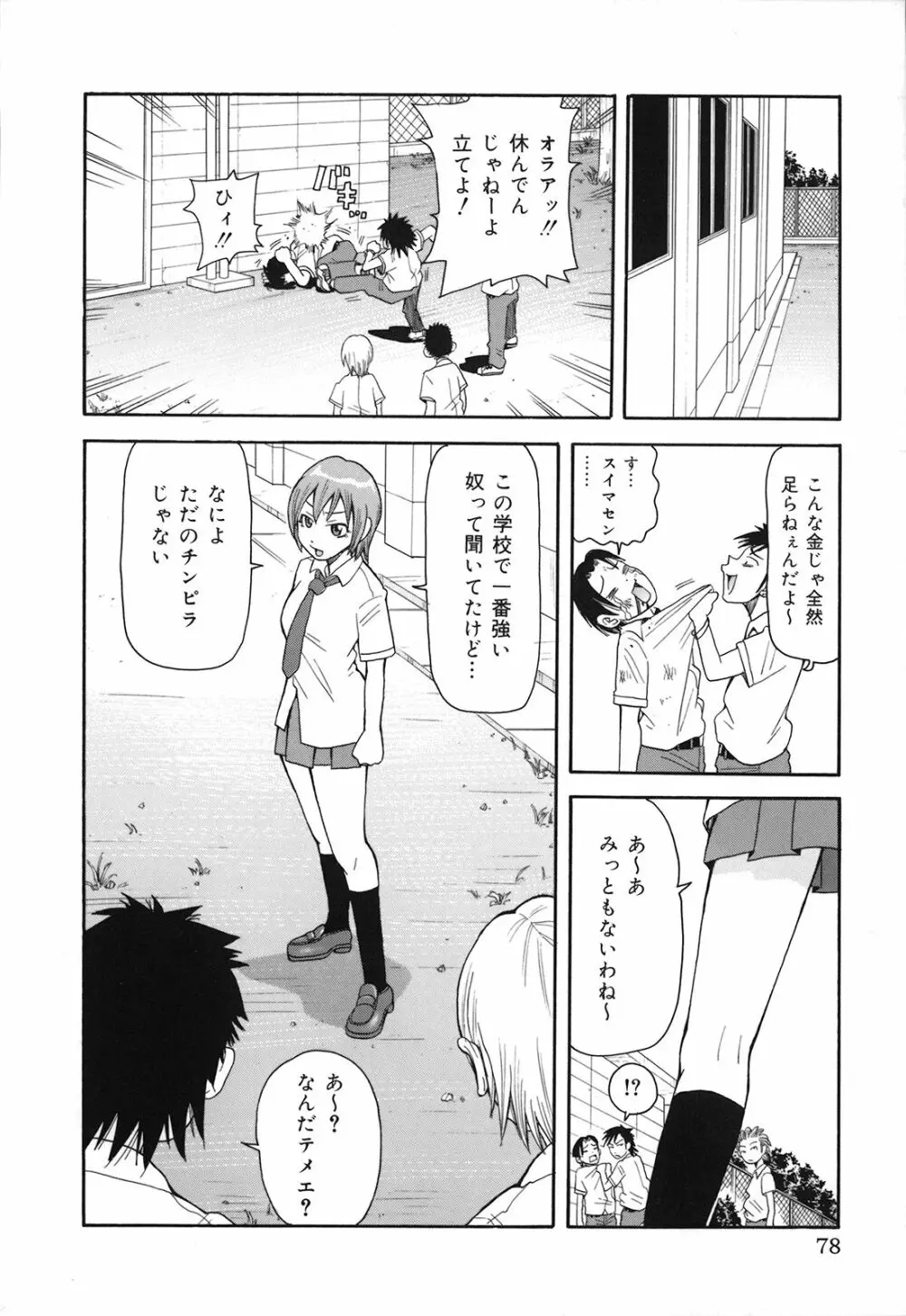 激！！悶絶オペレーションプラス Page.83