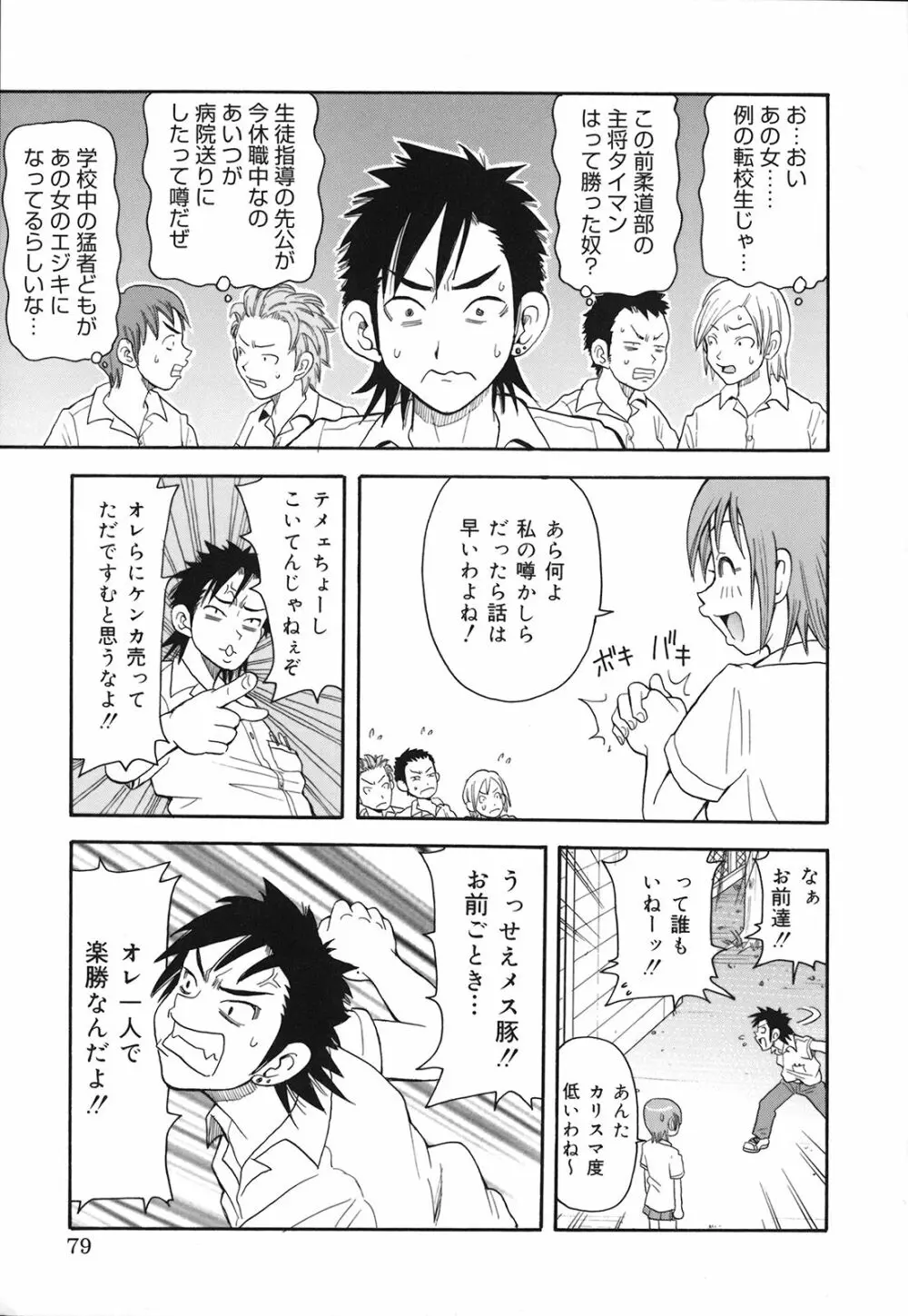 激！！悶絶オペレーションプラス Page.84