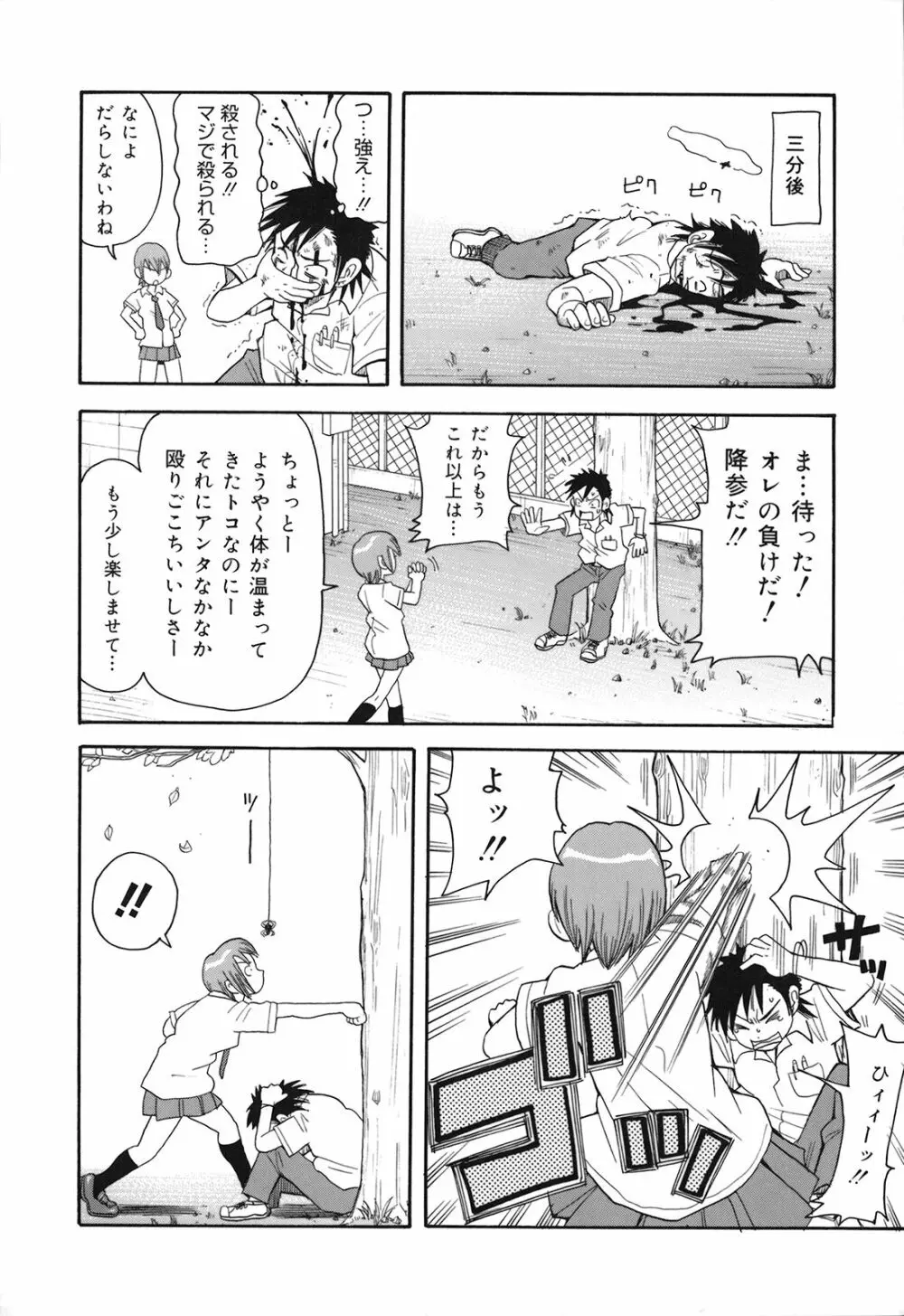 激！！悶絶オペレーションプラス Page.85