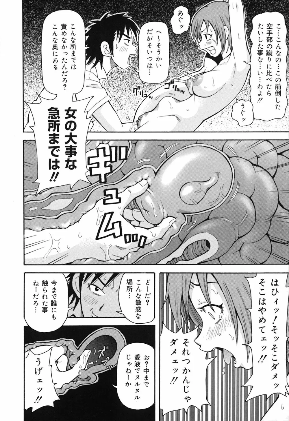 激！！悶絶オペレーションプラス Page.91