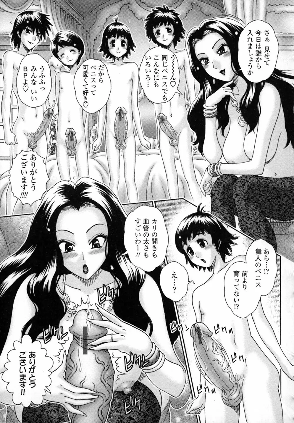 人妻遊艶痴 Page.100