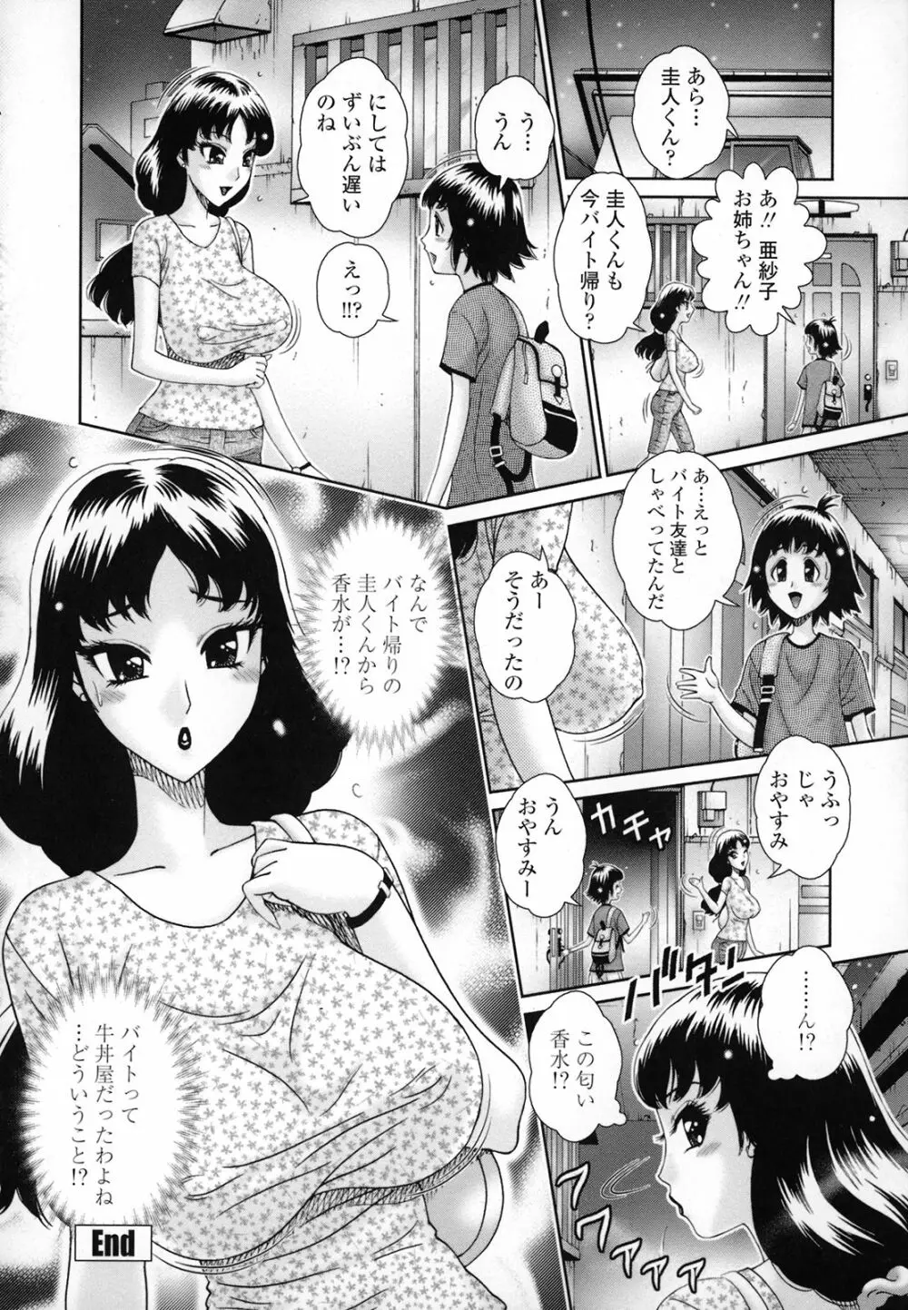 人妻遊艶痴 Page.117