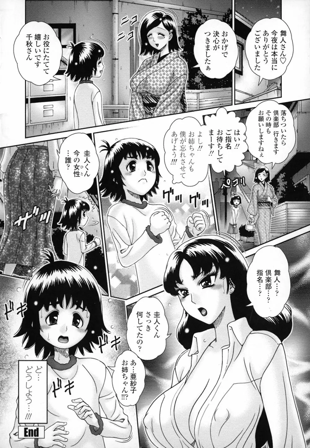 人妻遊艶痴 Page.137