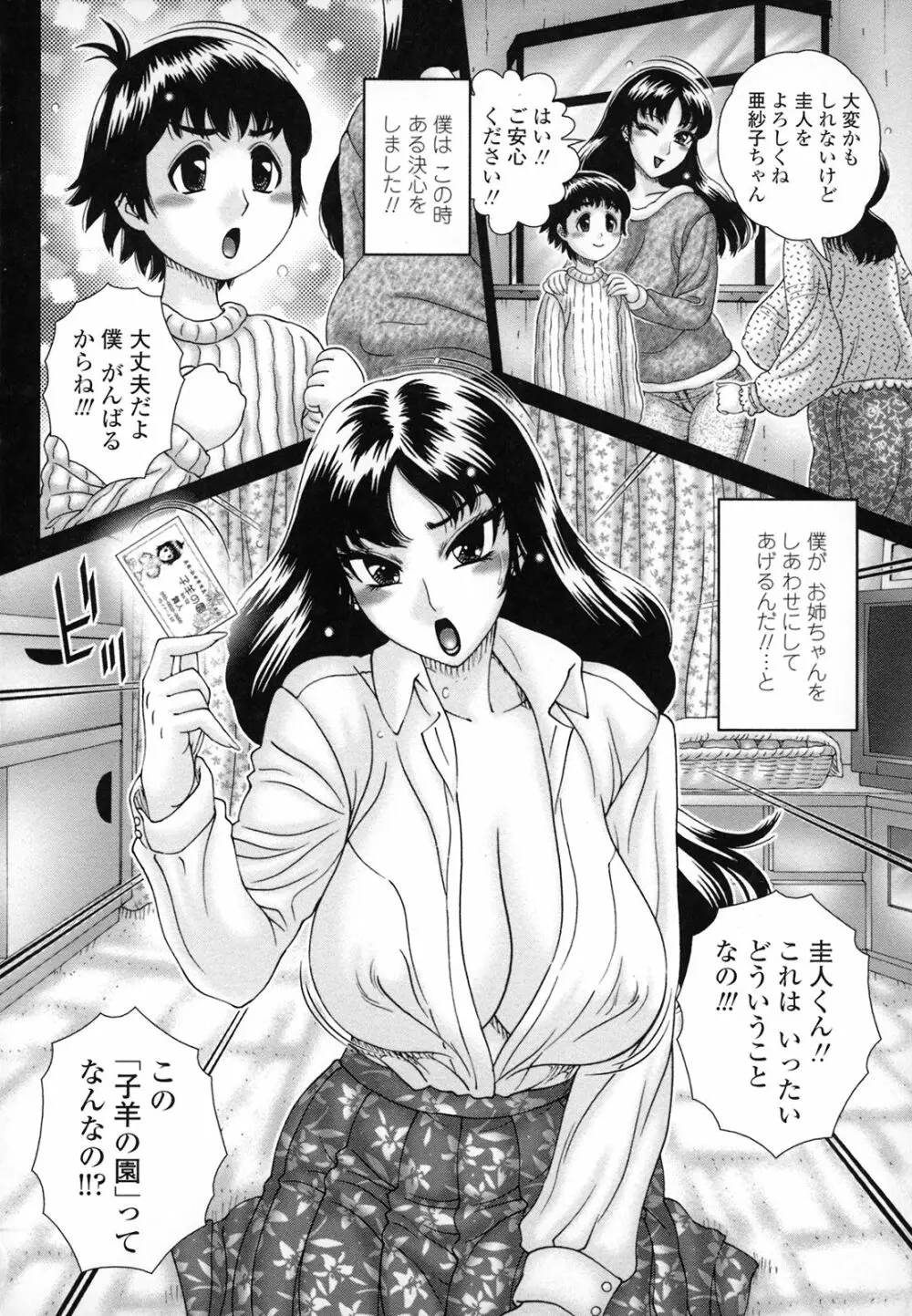 人妻遊艶痴 Page.139