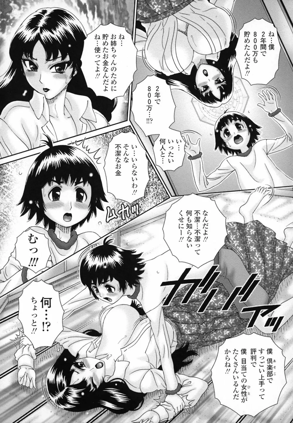 人妻遊艶痴 Page.142