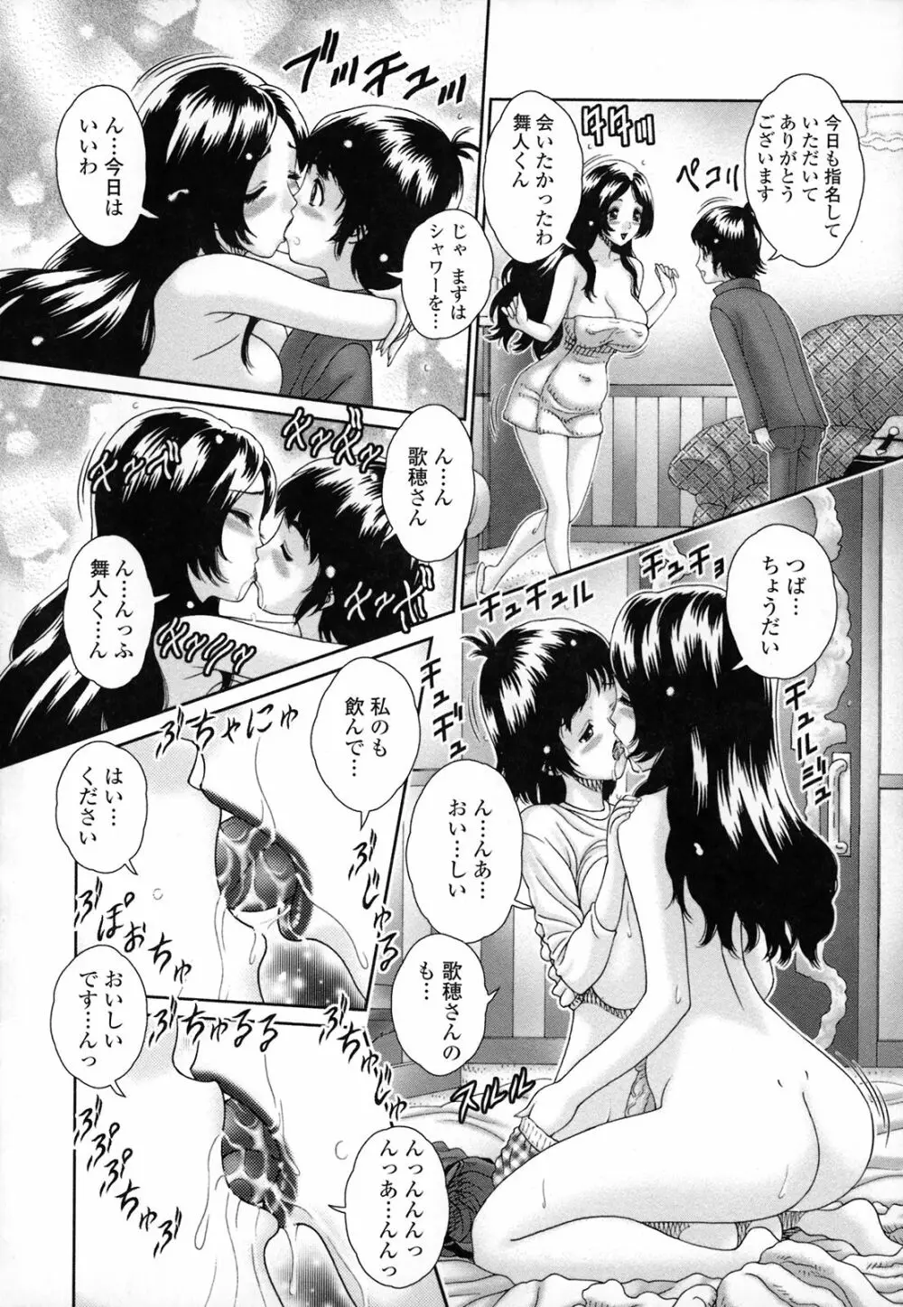 人妻遊艶痴 Page.15