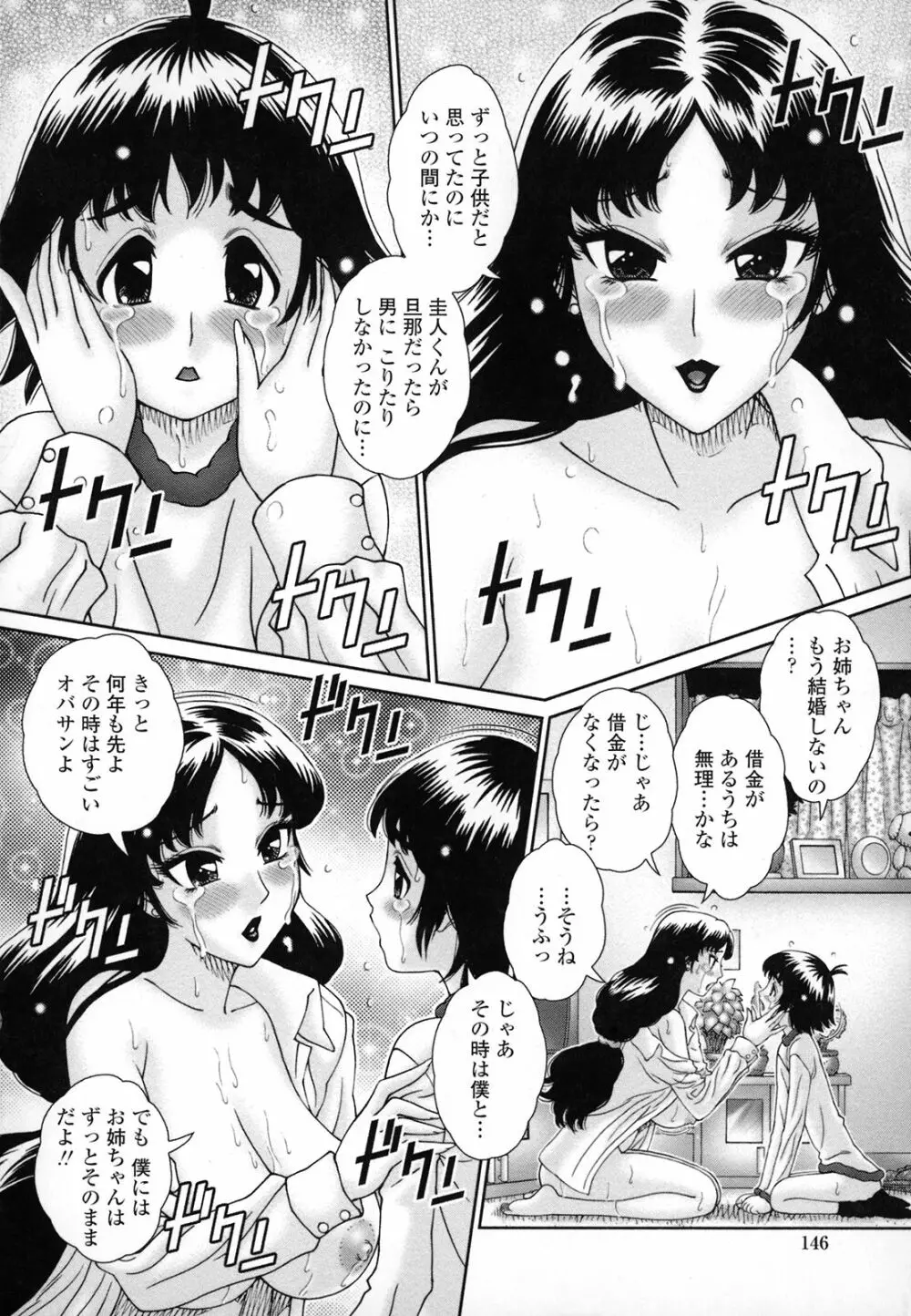 人妻遊艶痴 Page.151