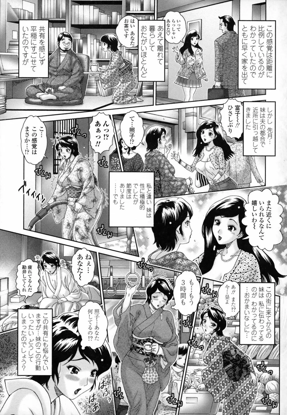 人妻遊艶痴 Page.164