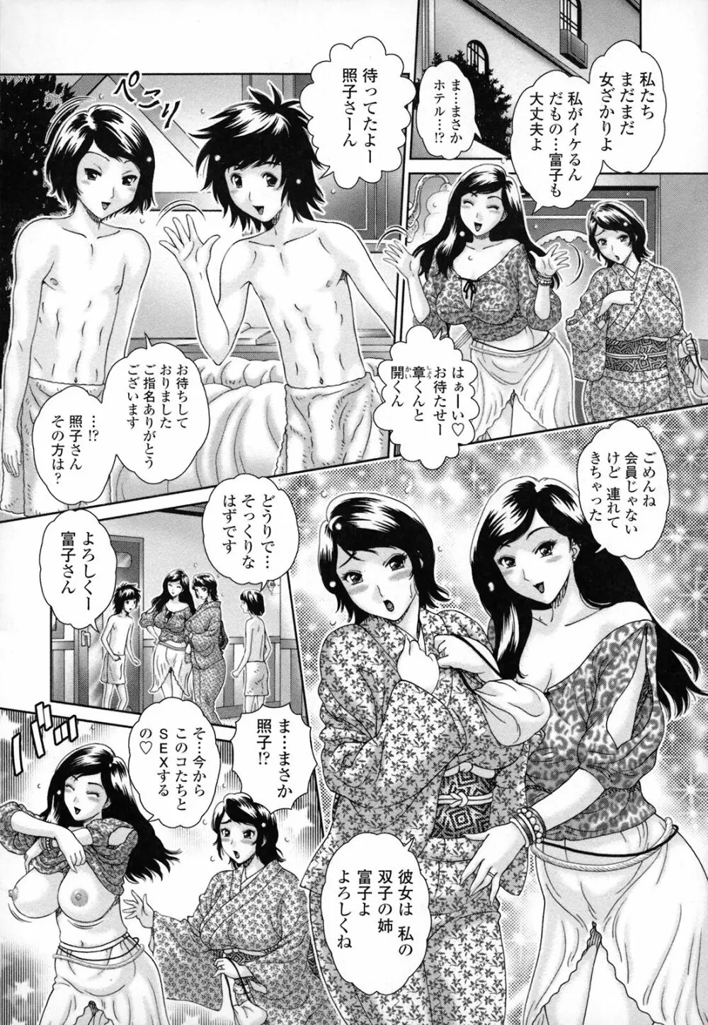 人妻遊艶痴 Page.167