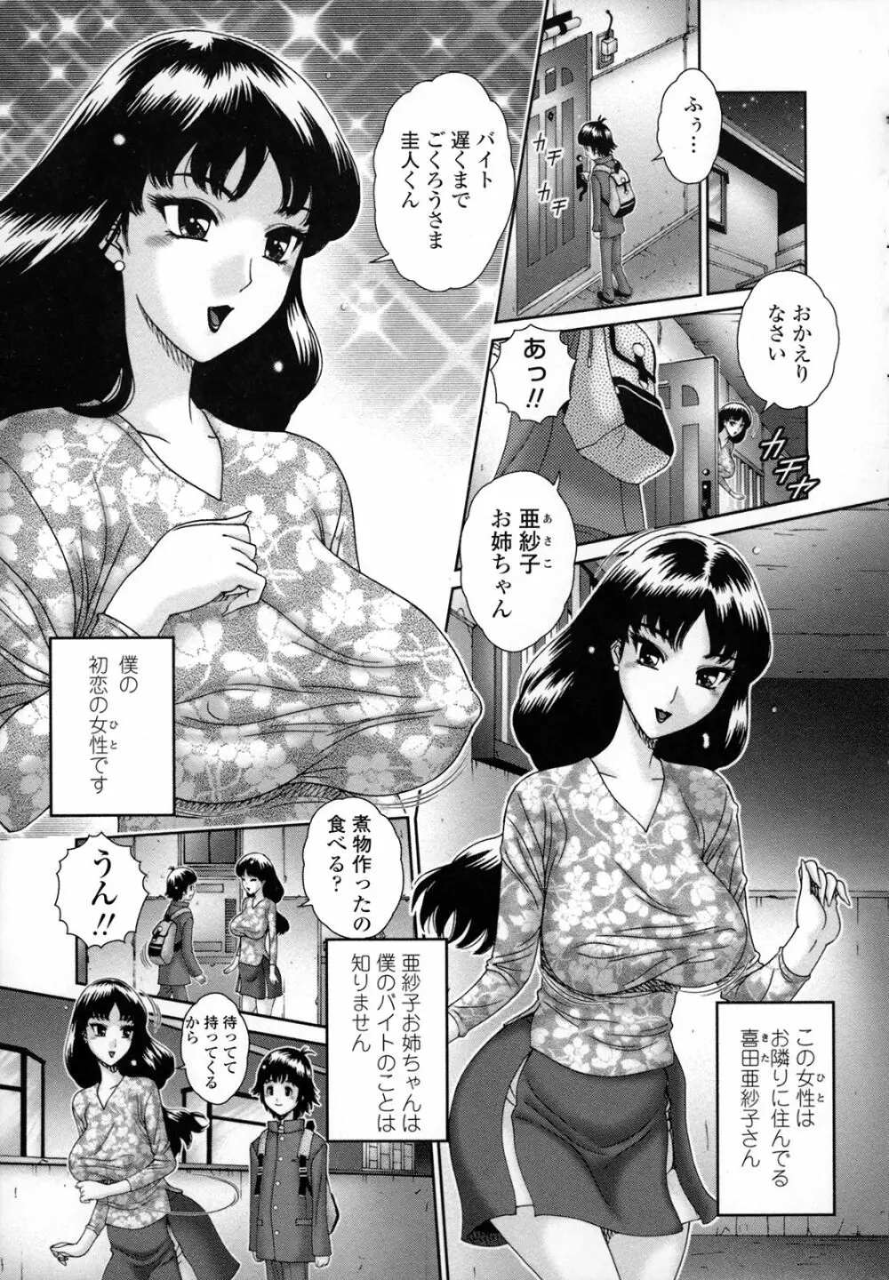 人妻遊艶痴 Page.36