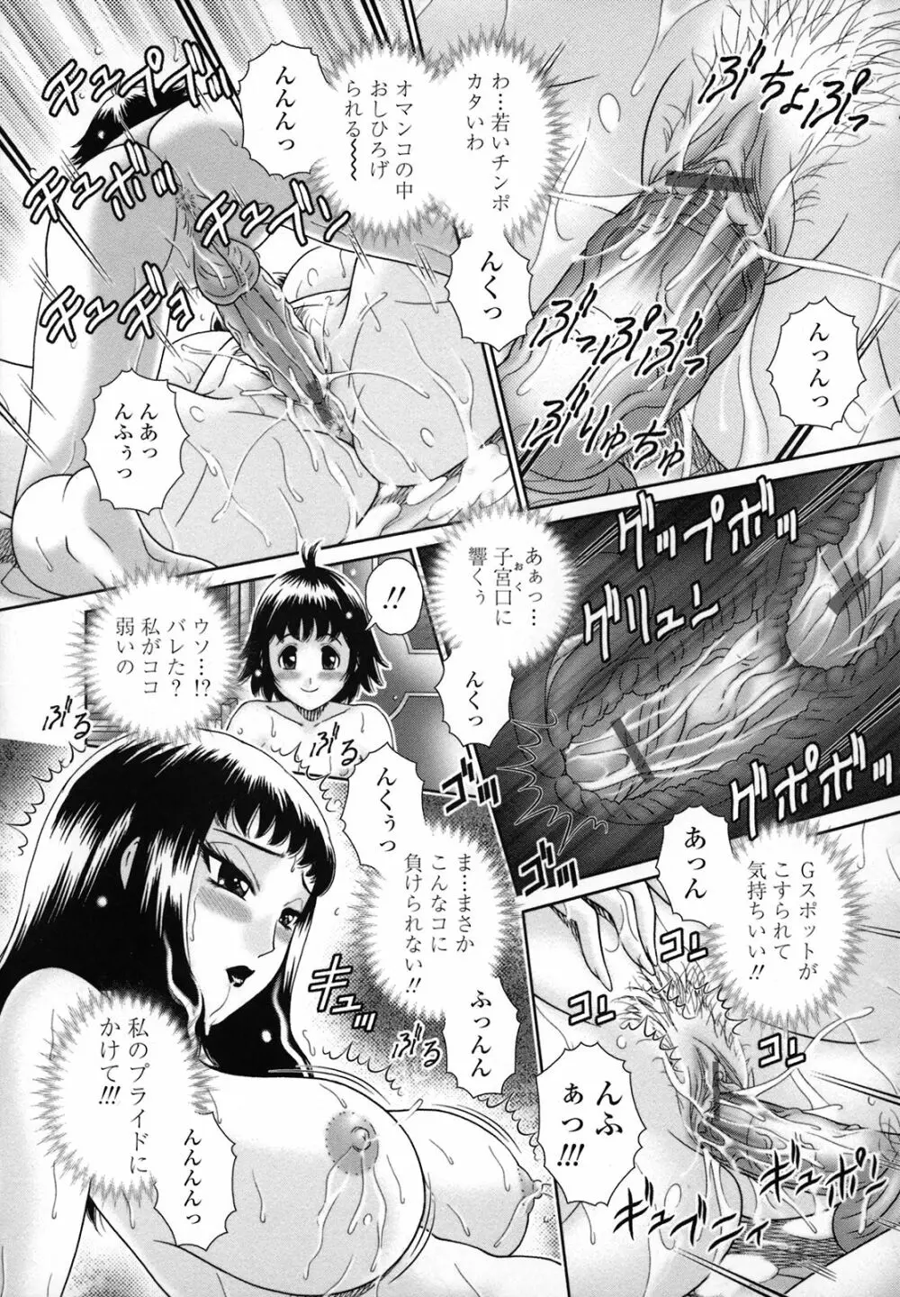 人妻遊艶痴 Page.70