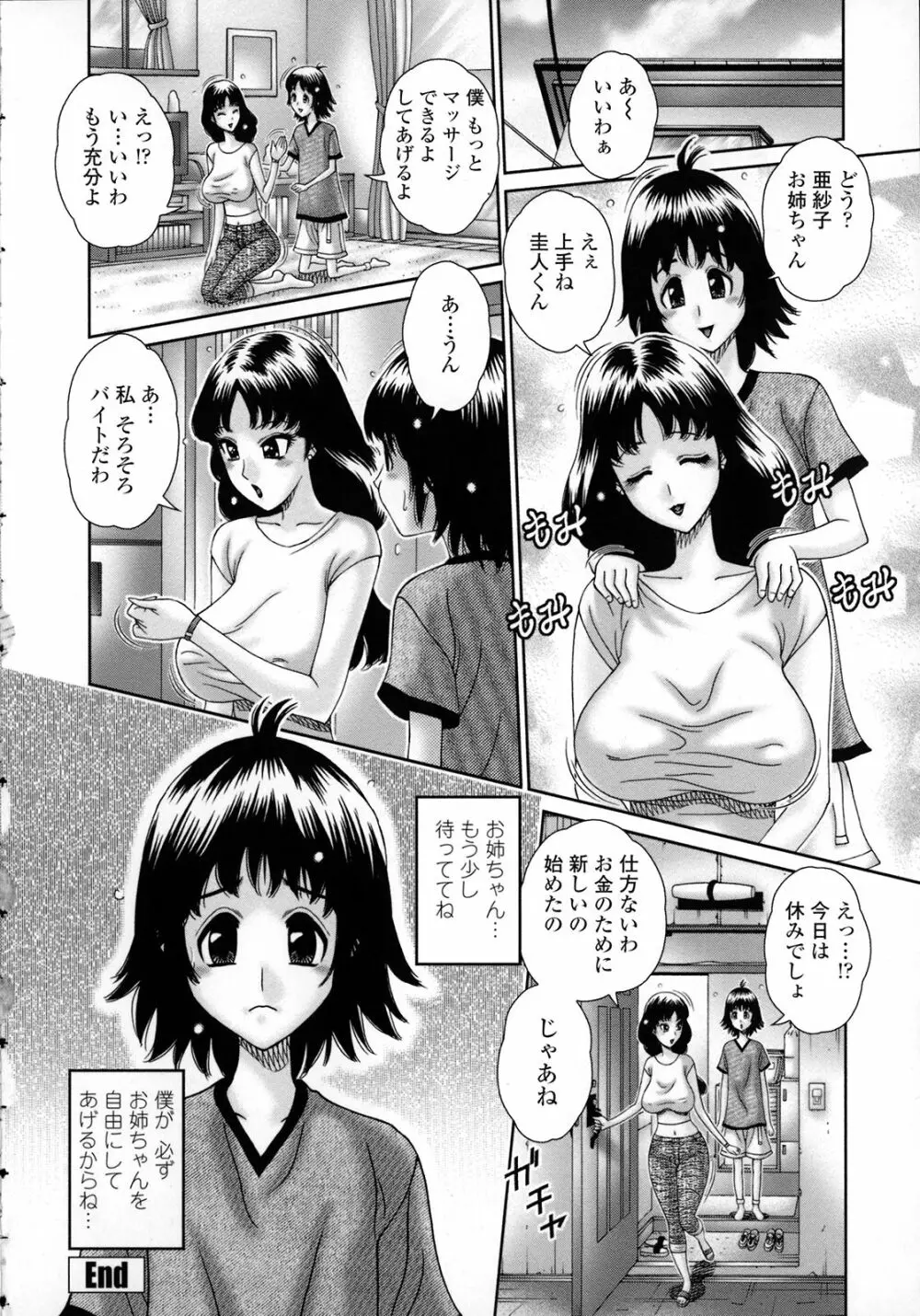 人妻遊艶痴 Page.97