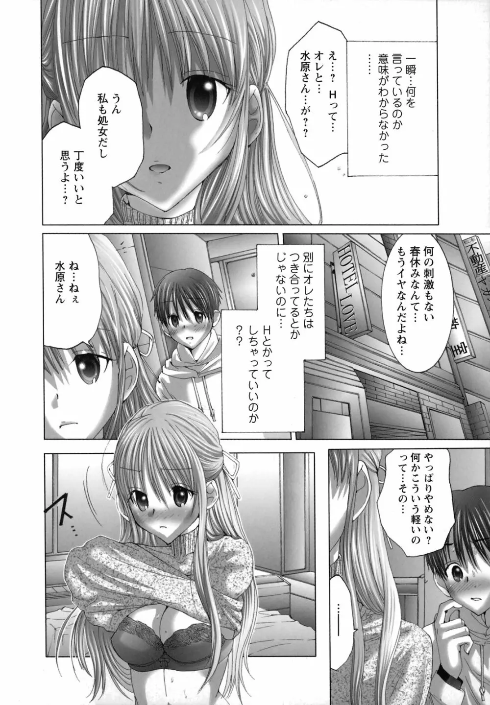 にゅぷ Page.11