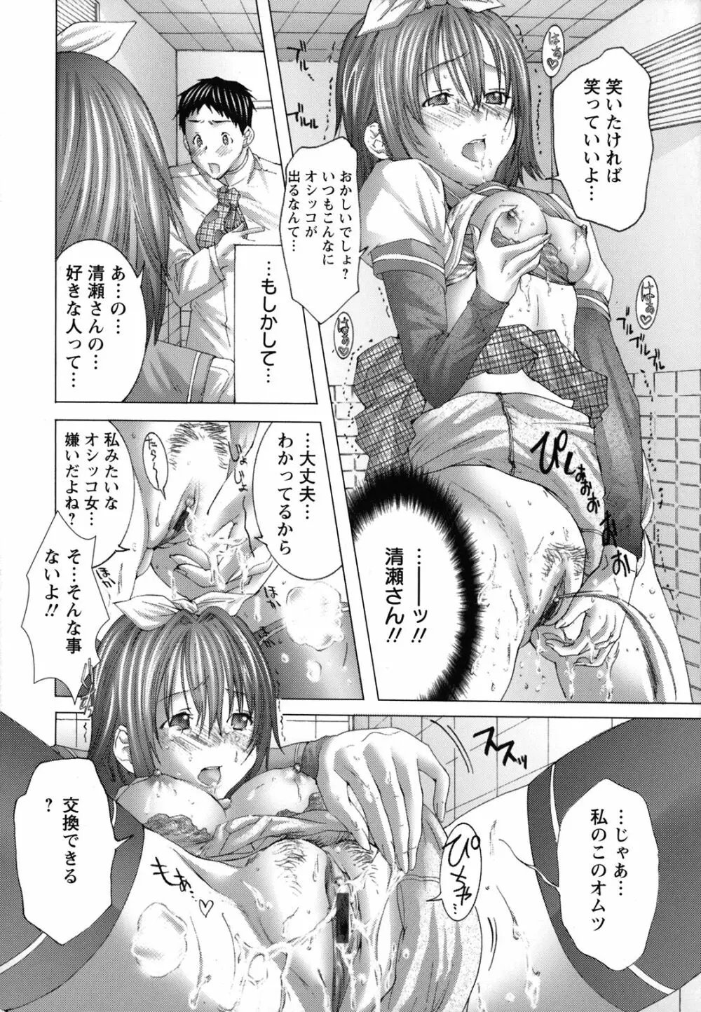 にゅぷ Page.131