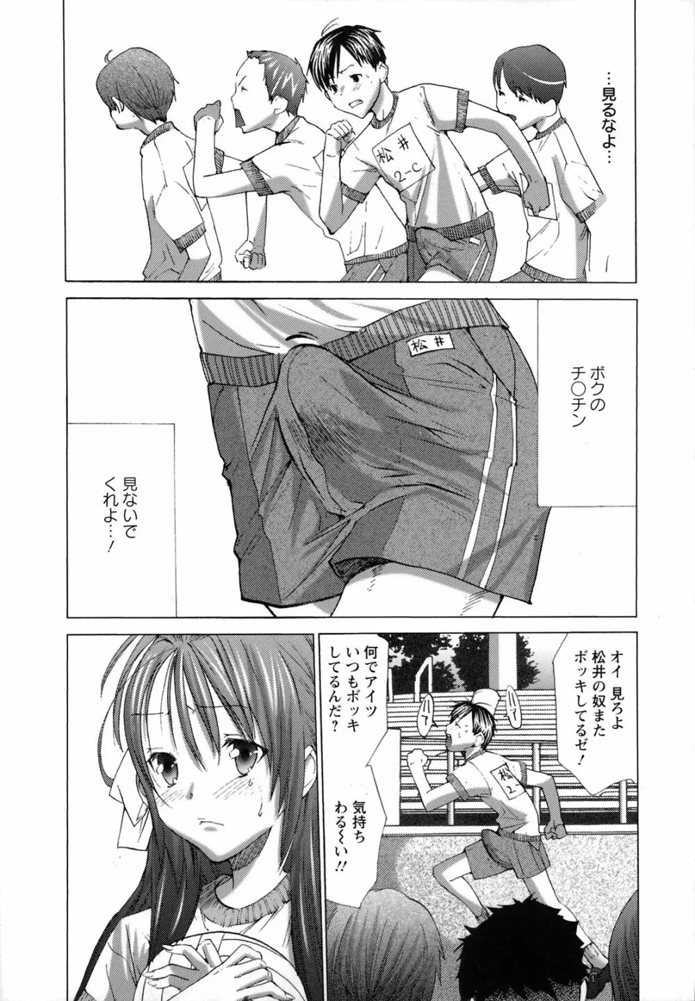 にゅぷ Page.142