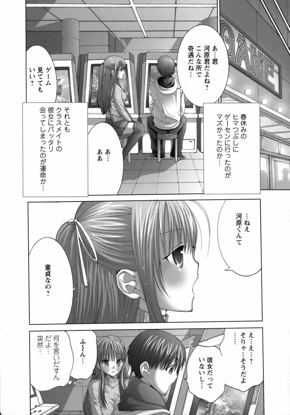 にゅぷ Page.9