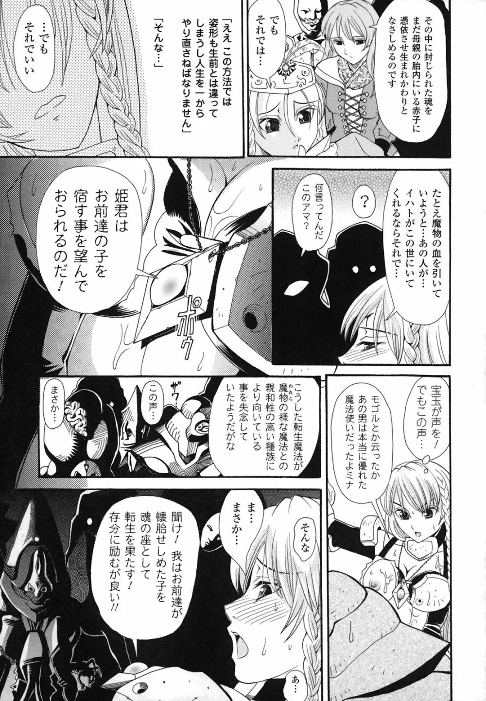 中出し孕ませ アンソロジーコミックス Page.134