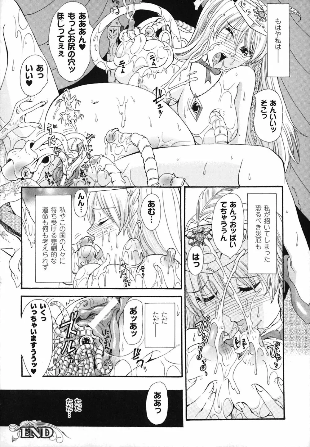 中出し孕ませ アンソロジーコミックス Page.145