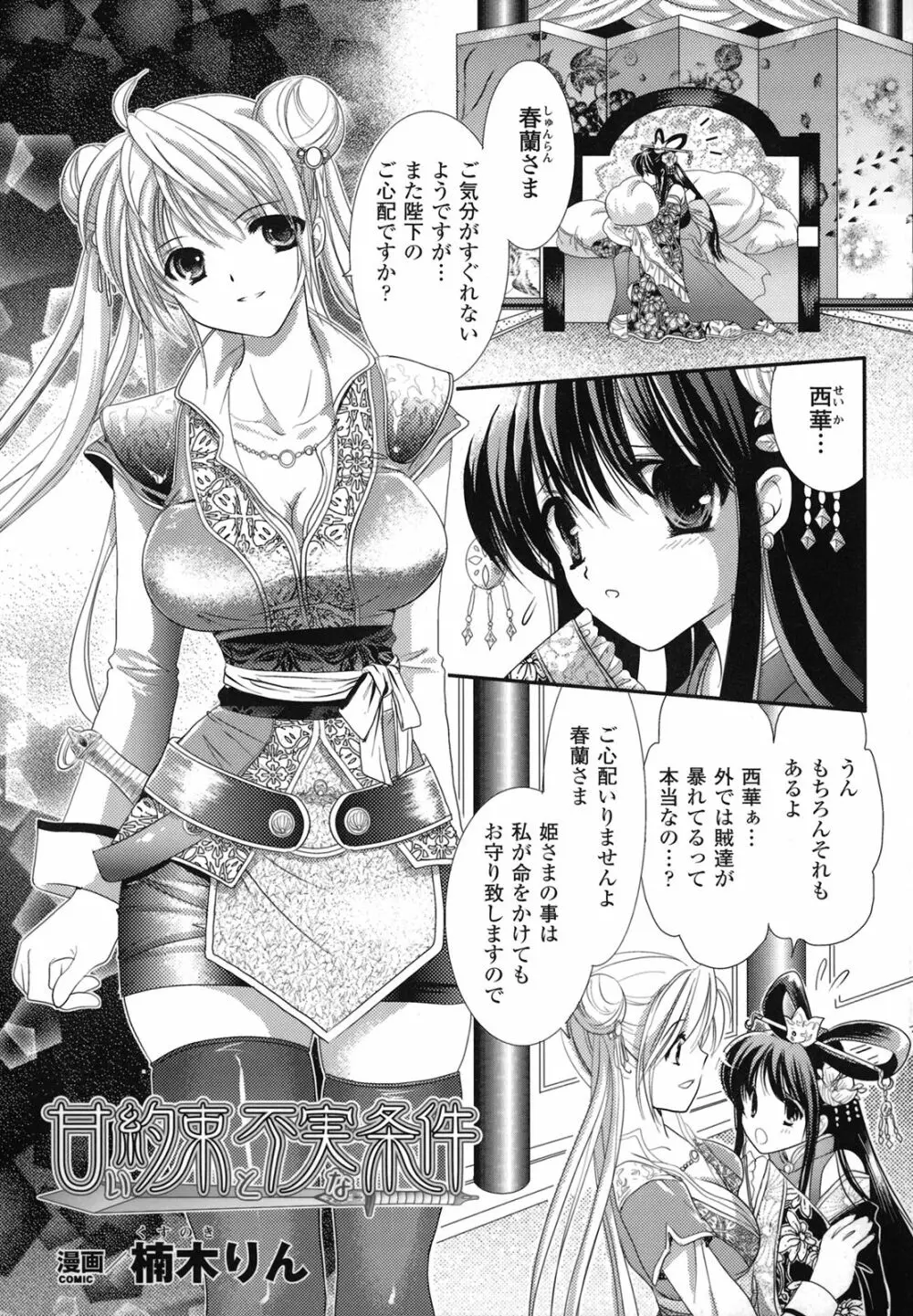 中出し孕ませ アンソロジーコミックス Page.64