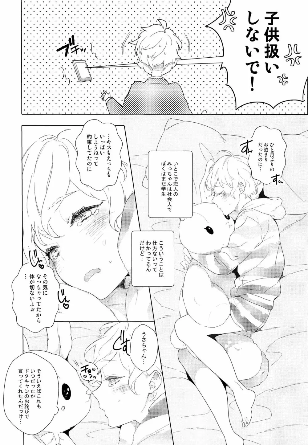 うさぬいおなにー Page.5