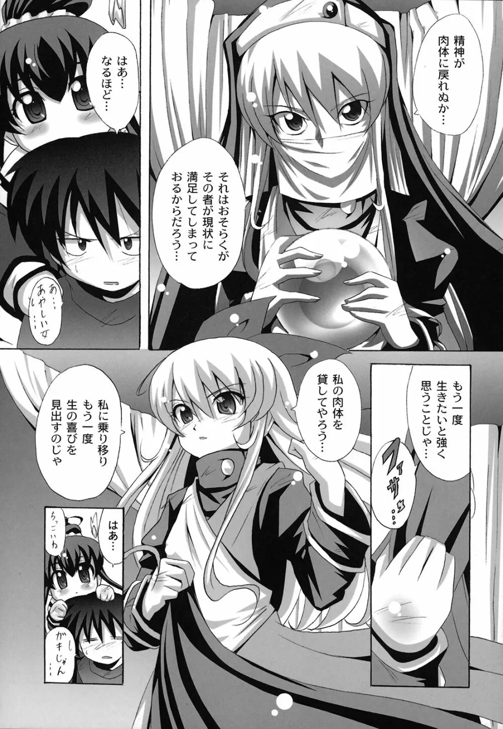 どろっぷ×どろっぷ Page.100