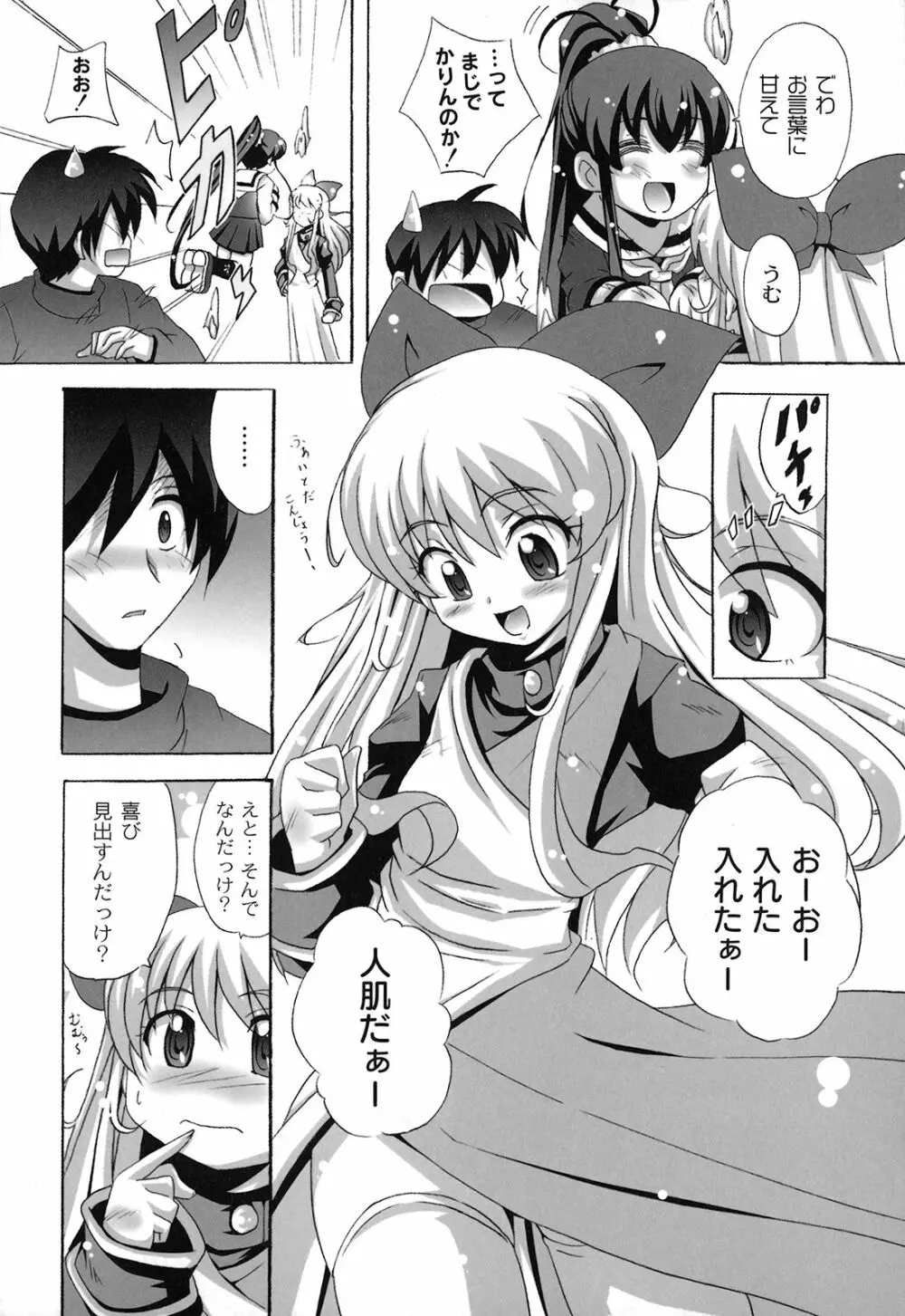 どろっぷ×どろっぷ Page.101