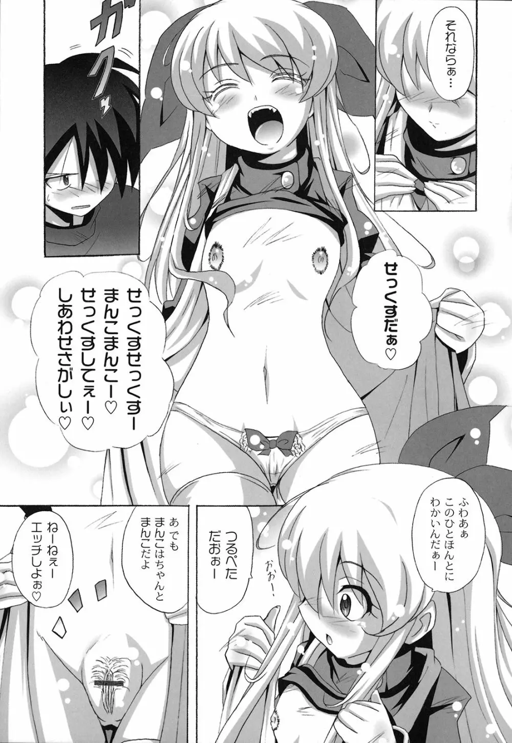 どろっぷ×どろっぷ Page.102