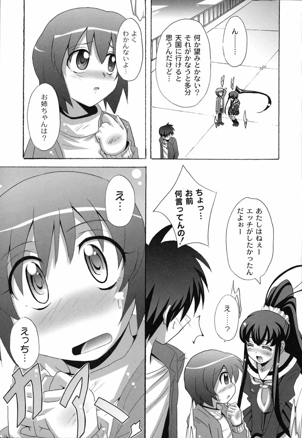 どろっぷ×どろっぷ Page.112