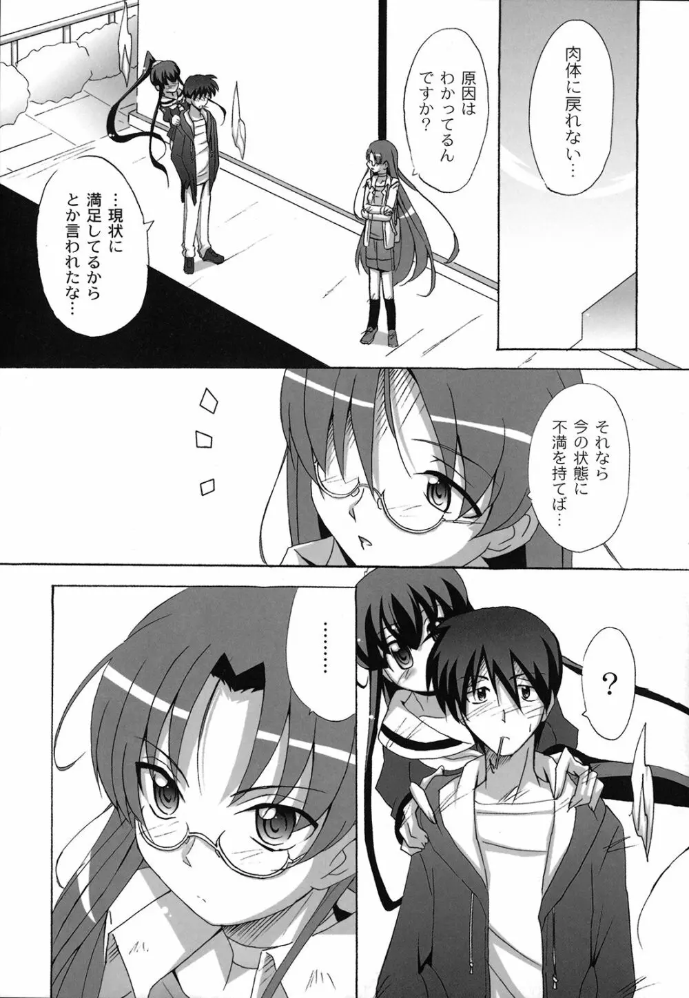 どろっぷ×どろっぷ Page.128