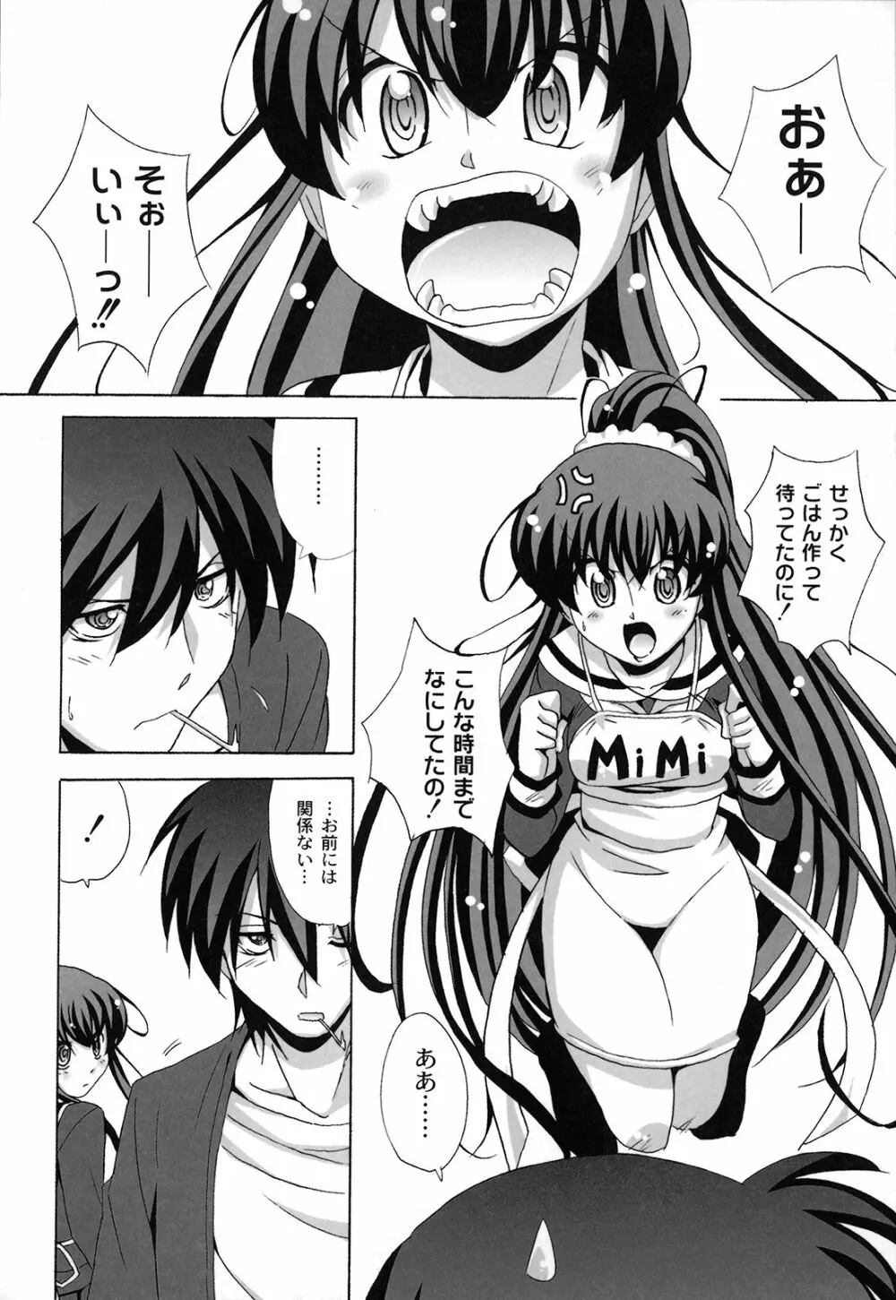 どろっぷ×どろっぷ Page.145