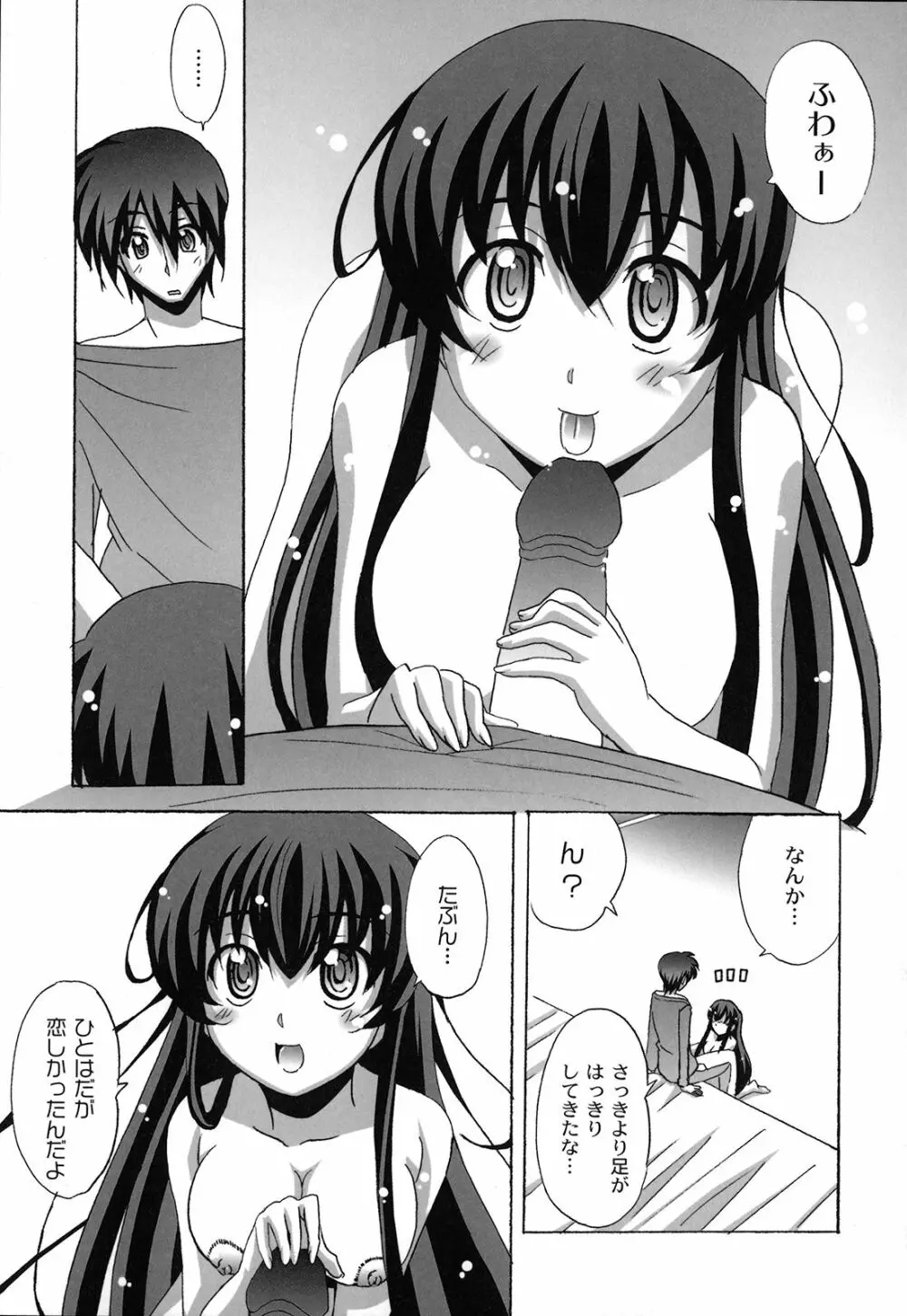 どろっぷ×どろっぷ Page.170