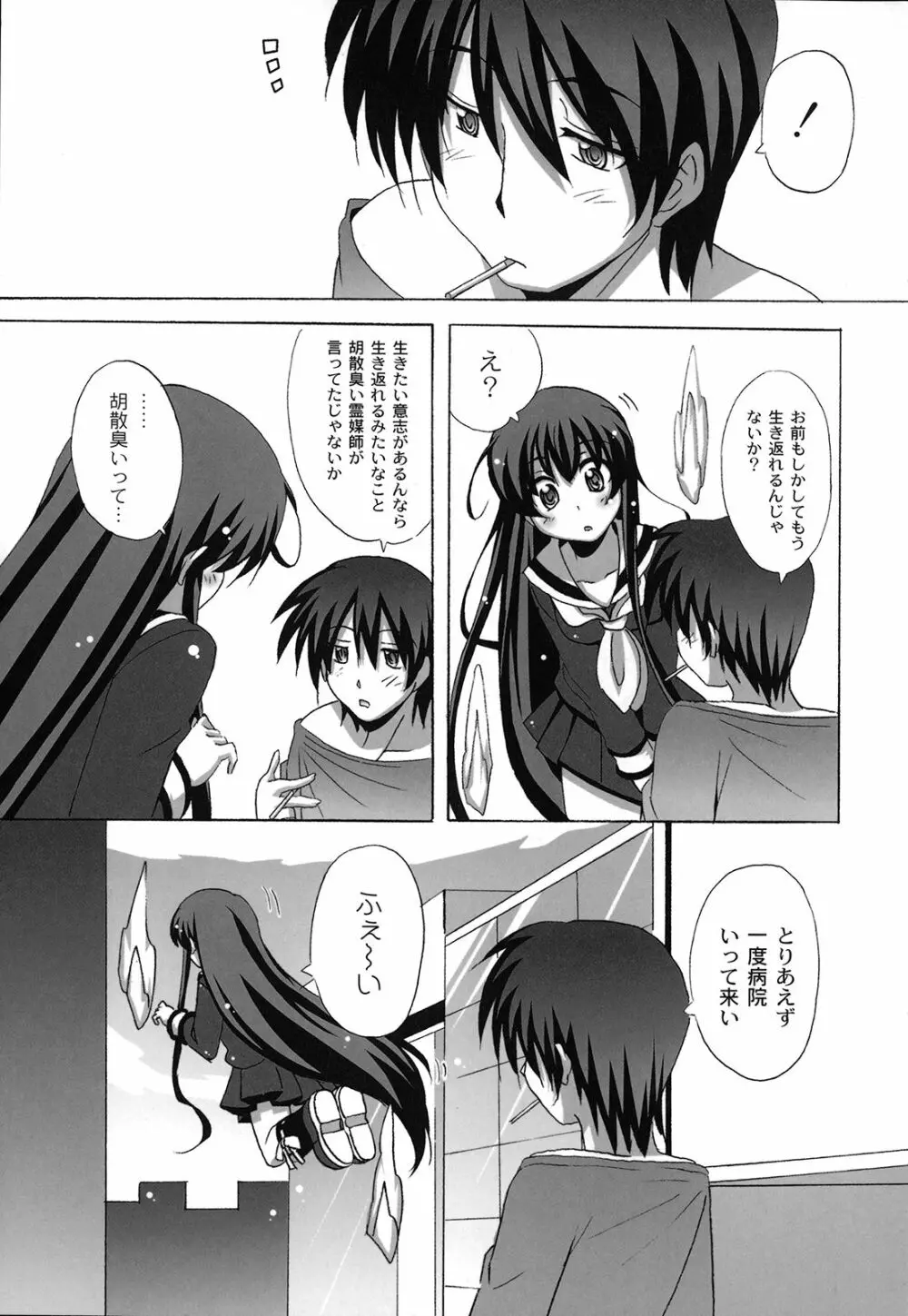 どろっぷ×どろっぷ Page.176