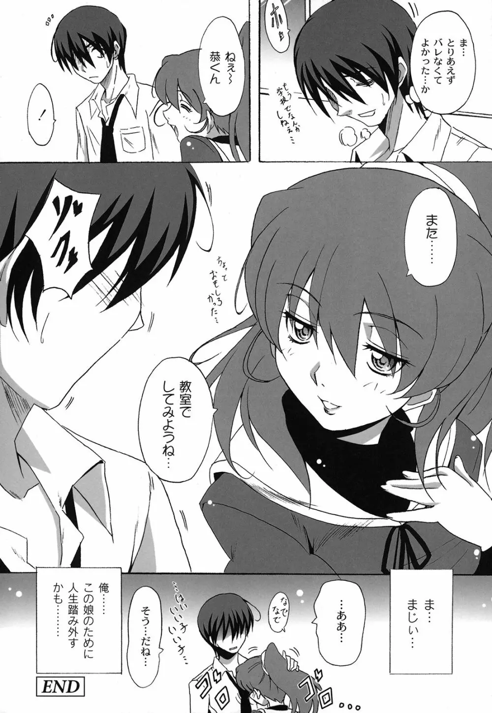 どろっぷ×どろっぷ Page.23