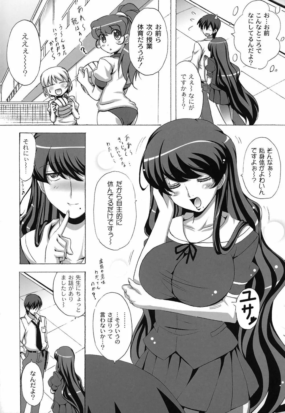 どろっぷ×どろっぷ Page.27